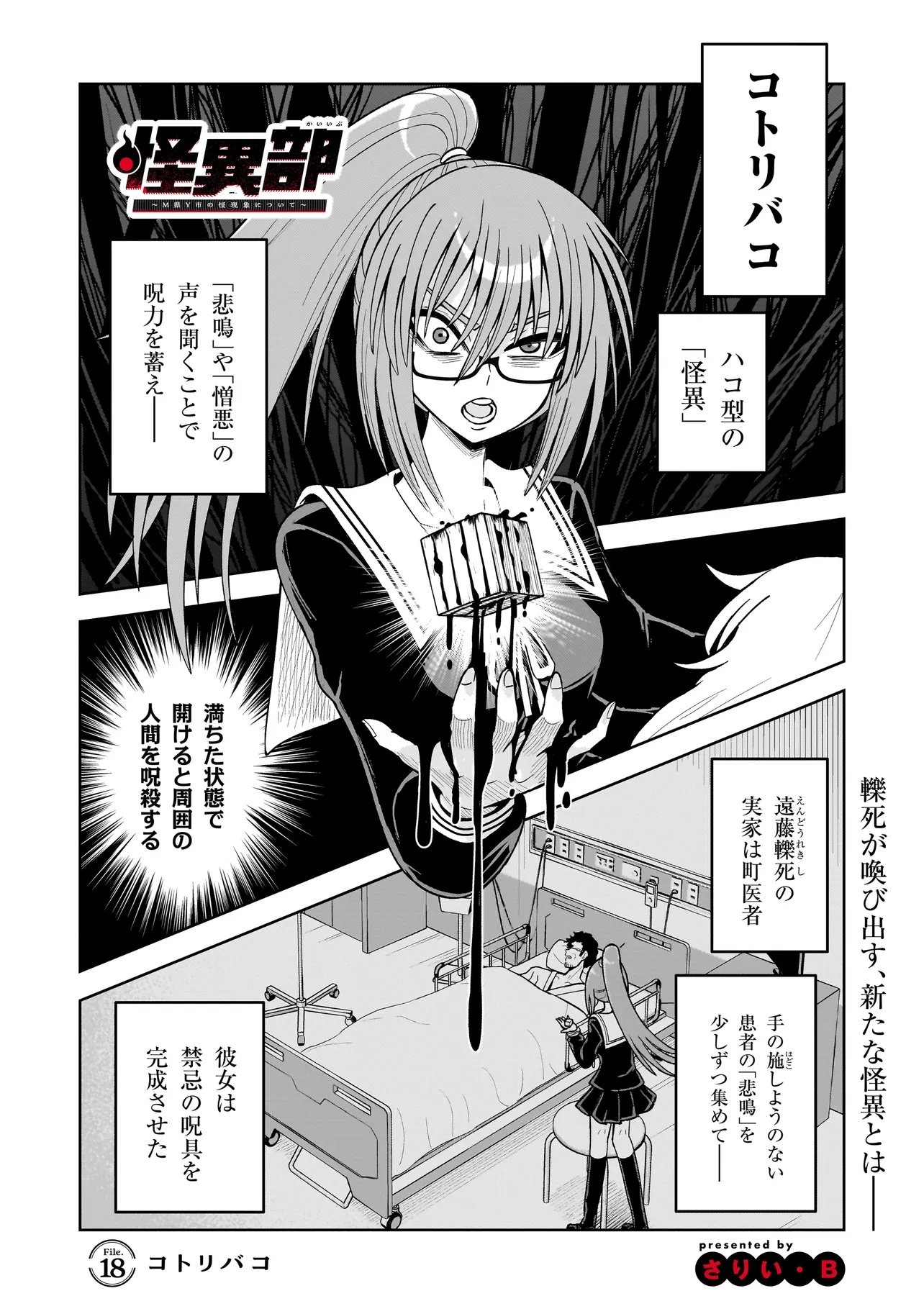 Kaiibu ~M-ken Y-shi no Kai Genshou ni Tsuite~ - Chapter 18 - Page 1