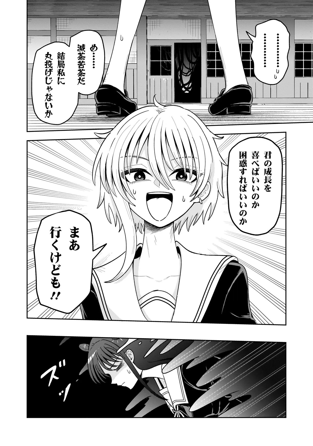 Kaiibu ~M-ken Y-shi no Kai Genshou ni Tsuite~ - Chapter 18 - Page 10