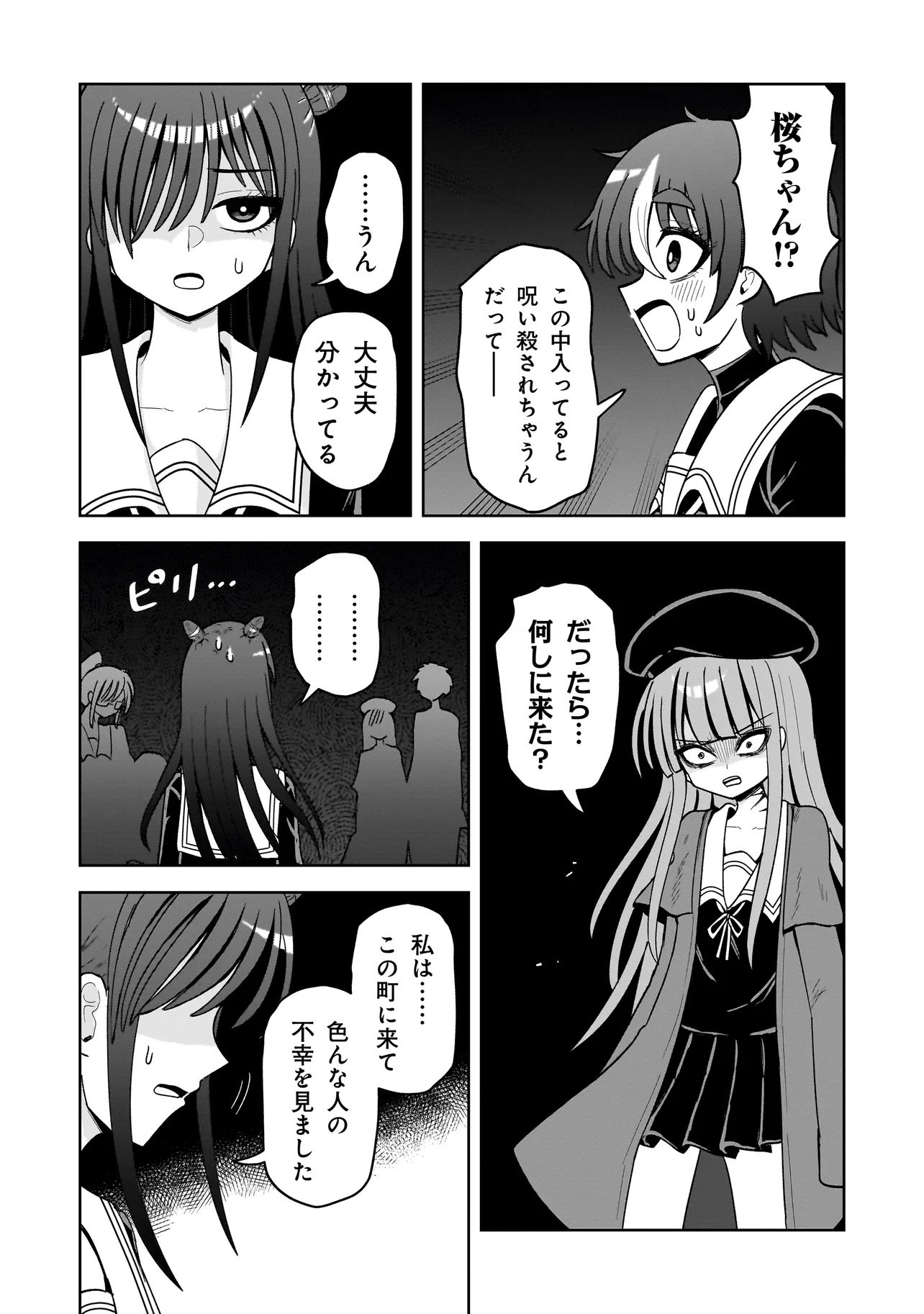 Kaiibu ~M-ken Y-shi no Kai Genshou ni Tsuite~ - Chapter 18 - Page 12