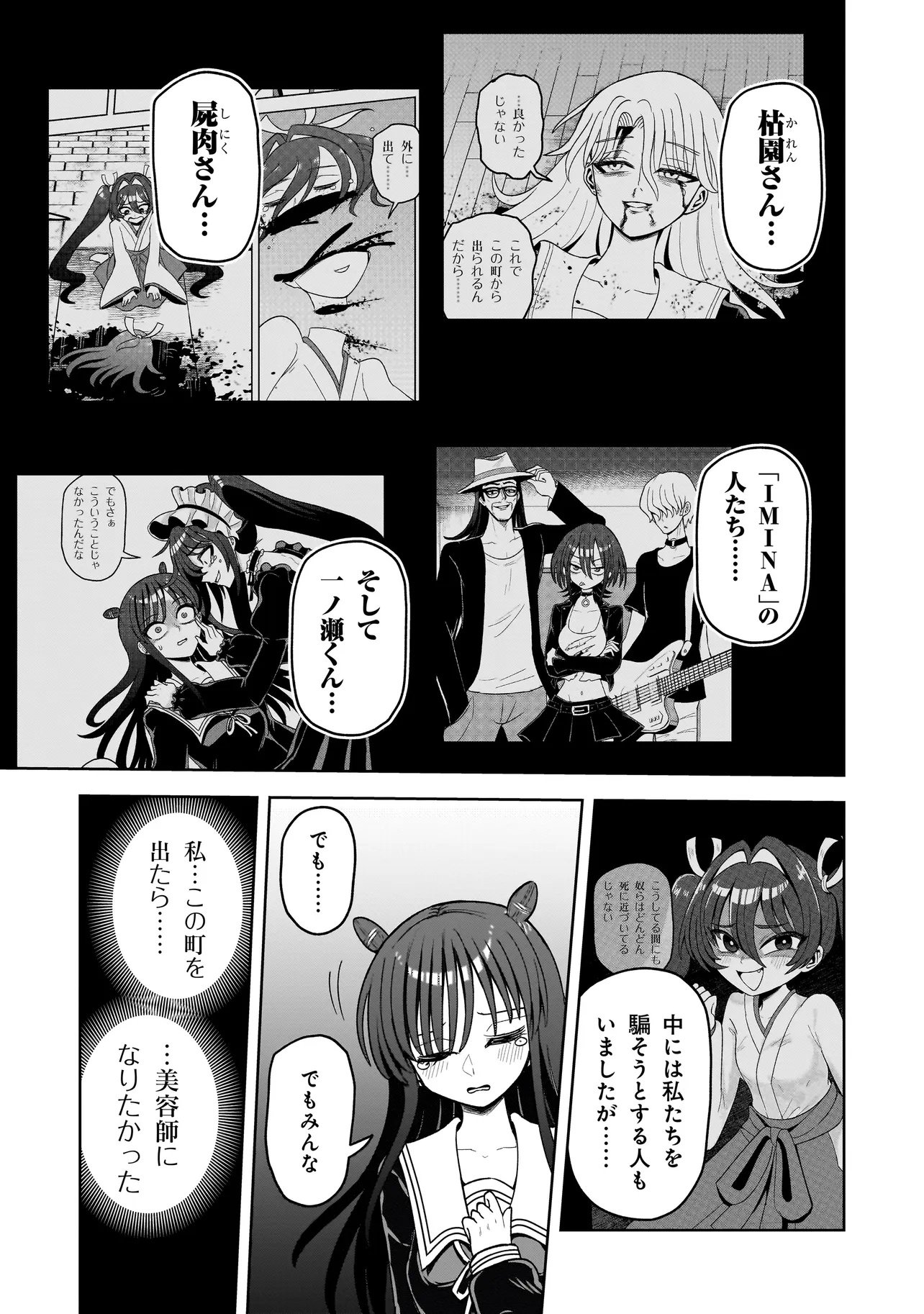 Kaiibu ~M-ken Y-shi no Kai Genshou ni Tsuite~ - Chapter 18 - Page 13