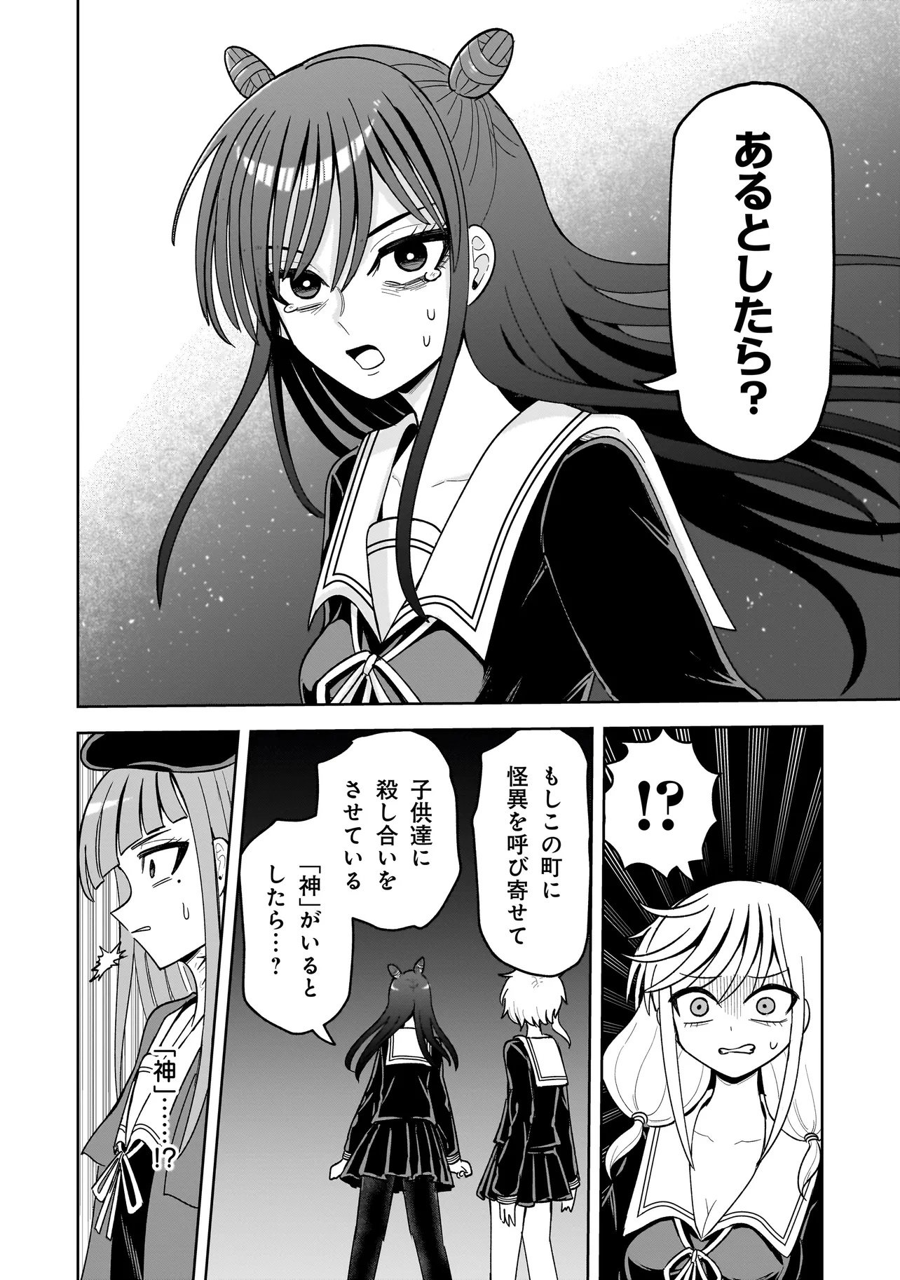 Kaiibu ~M-ken Y-shi no Kai Genshou ni Tsuite~ - Chapter 18 - Page 16