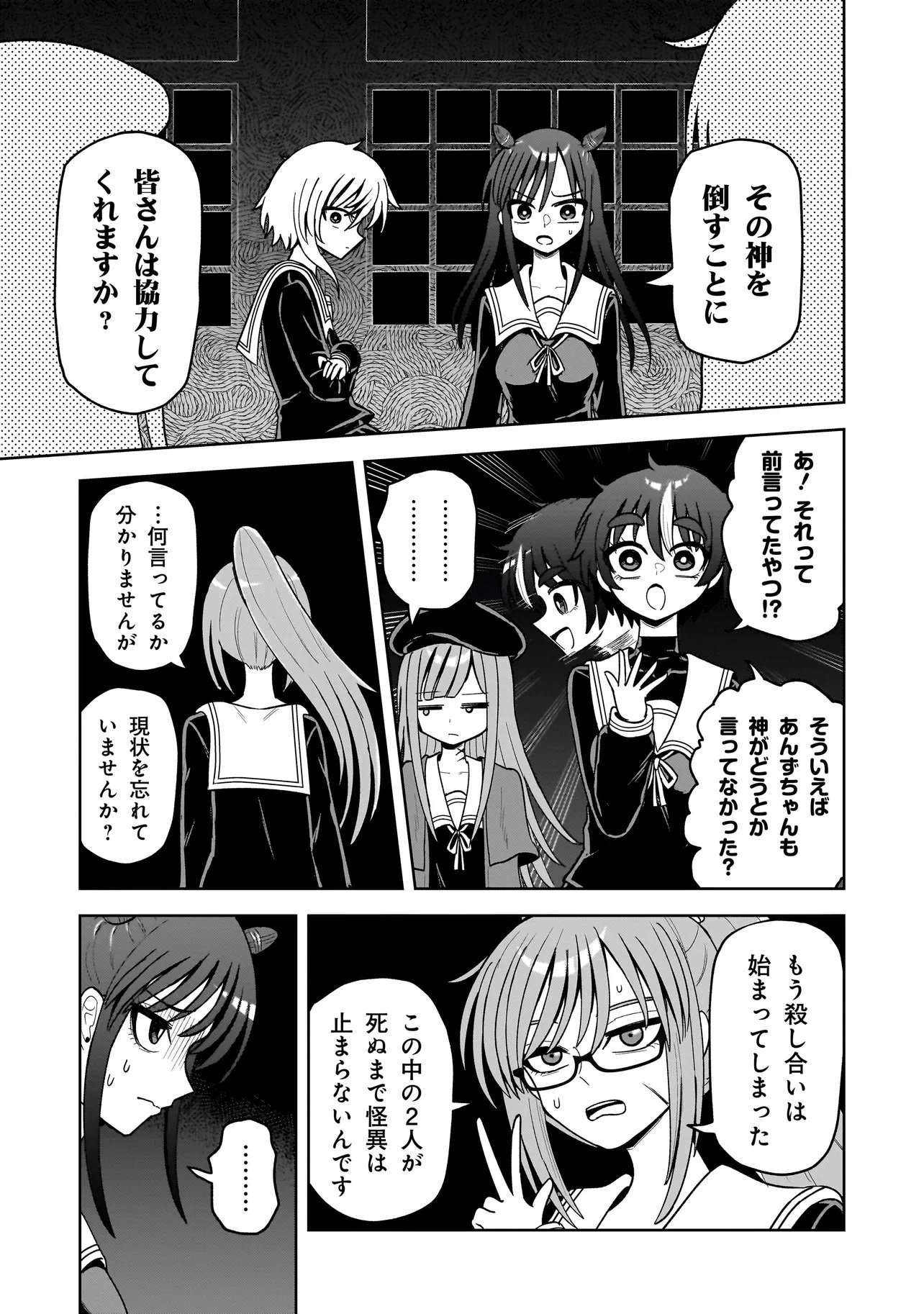 Kaiibu ~M-ken Y-shi no Kai Genshou ni Tsuite~ - Chapter 18 - Page 17