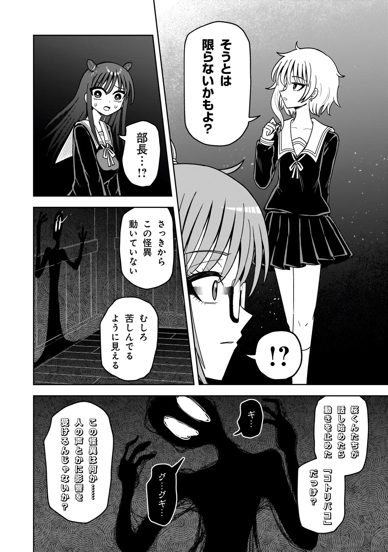 Kaiibu ~M-ken Y-shi no Kai Genshou ni Tsuite~ - Chapter 18 - Page 18