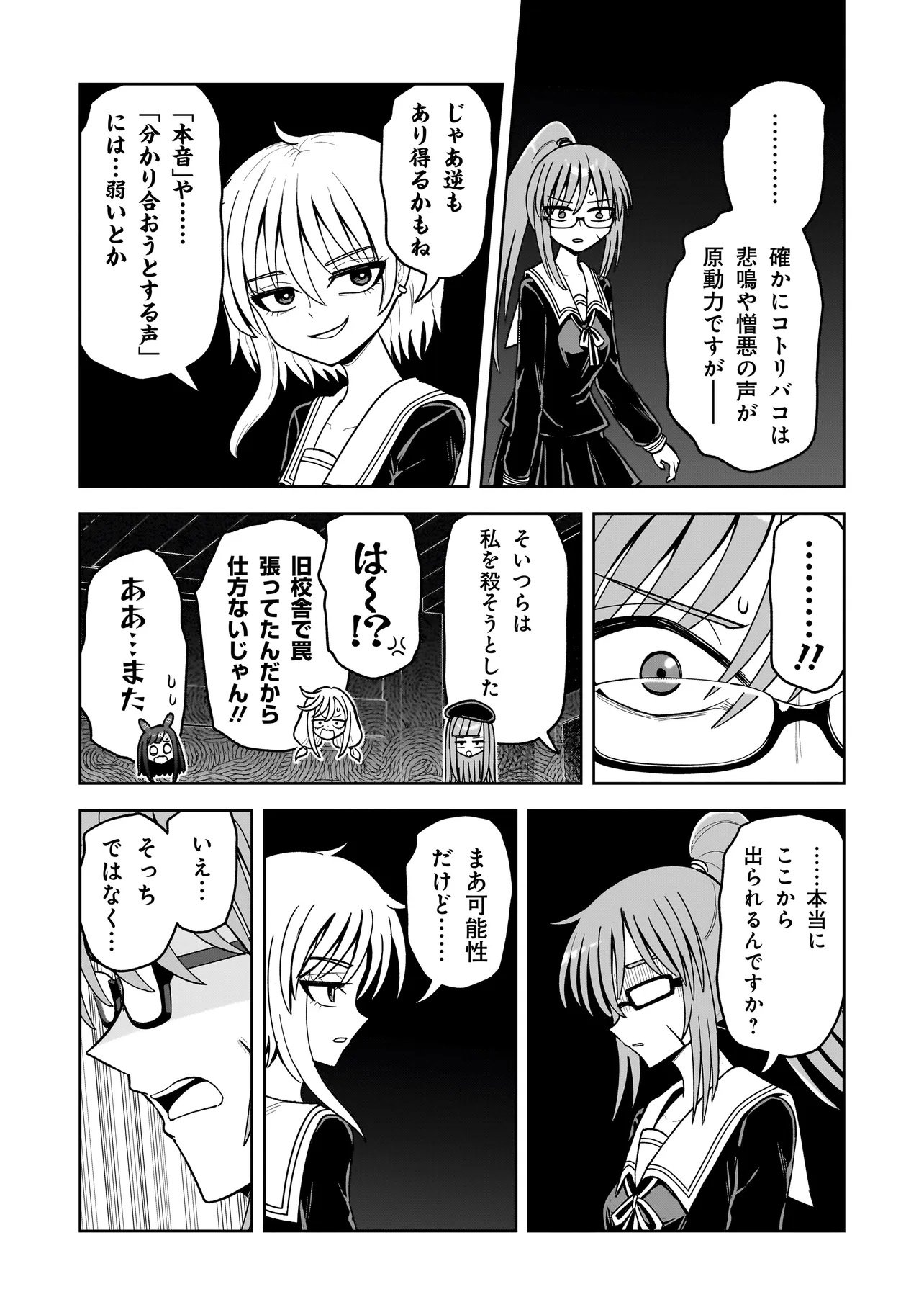 Kaiibu ~M-ken Y-shi no Kai Genshou ni Tsuite~ - Chapter 18 - Page 19