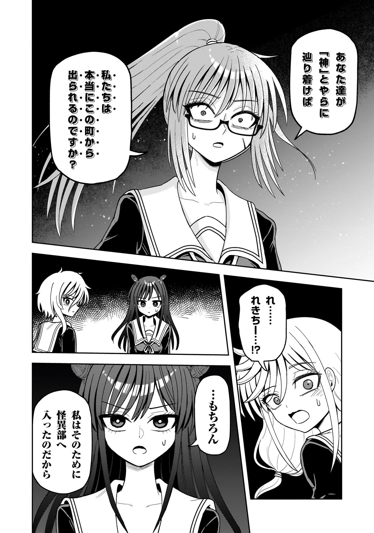 Kaiibu ~M-ken Y-shi no Kai Genshou ni Tsuite~ - Chapter 18 - Page 20