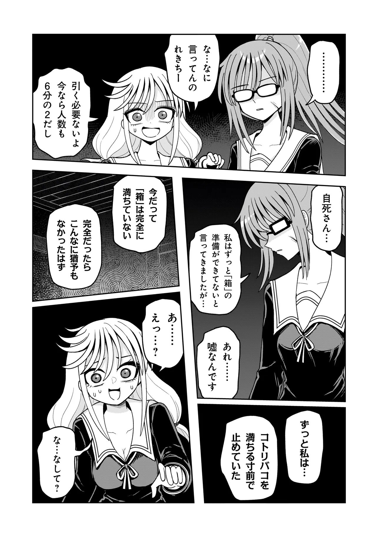 Kaiibu ~M-ken Y-shi no Kai Genshou ni Tsuite~ - Chapter 18 - Page 21