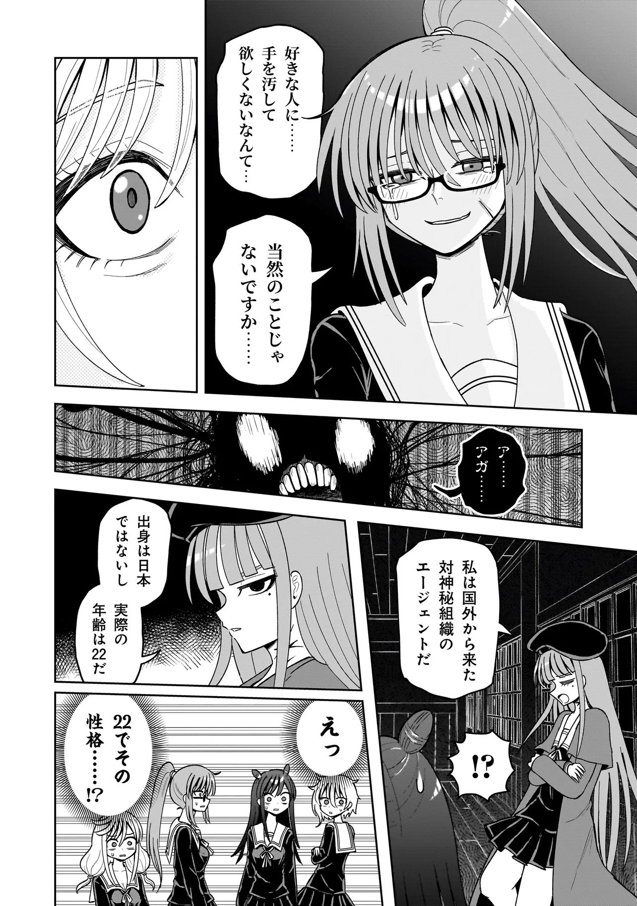 Kaiibu ~M-ken Y-shi no Kai Genshou ni Tsuite~ - Chapter 18 - Page 22
