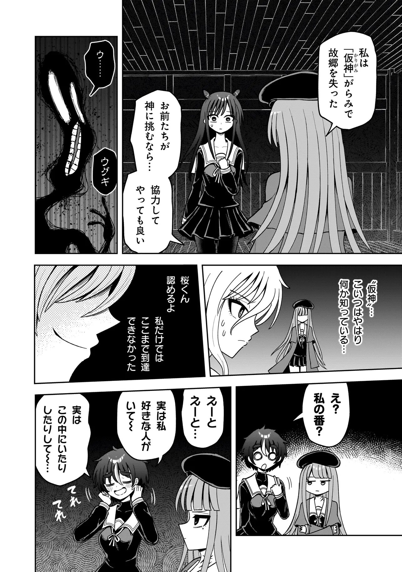Kaiibu ~M-ken Y-shi no Kai Genshou ni Tsuite~ - Chapter 18 - Page 24
