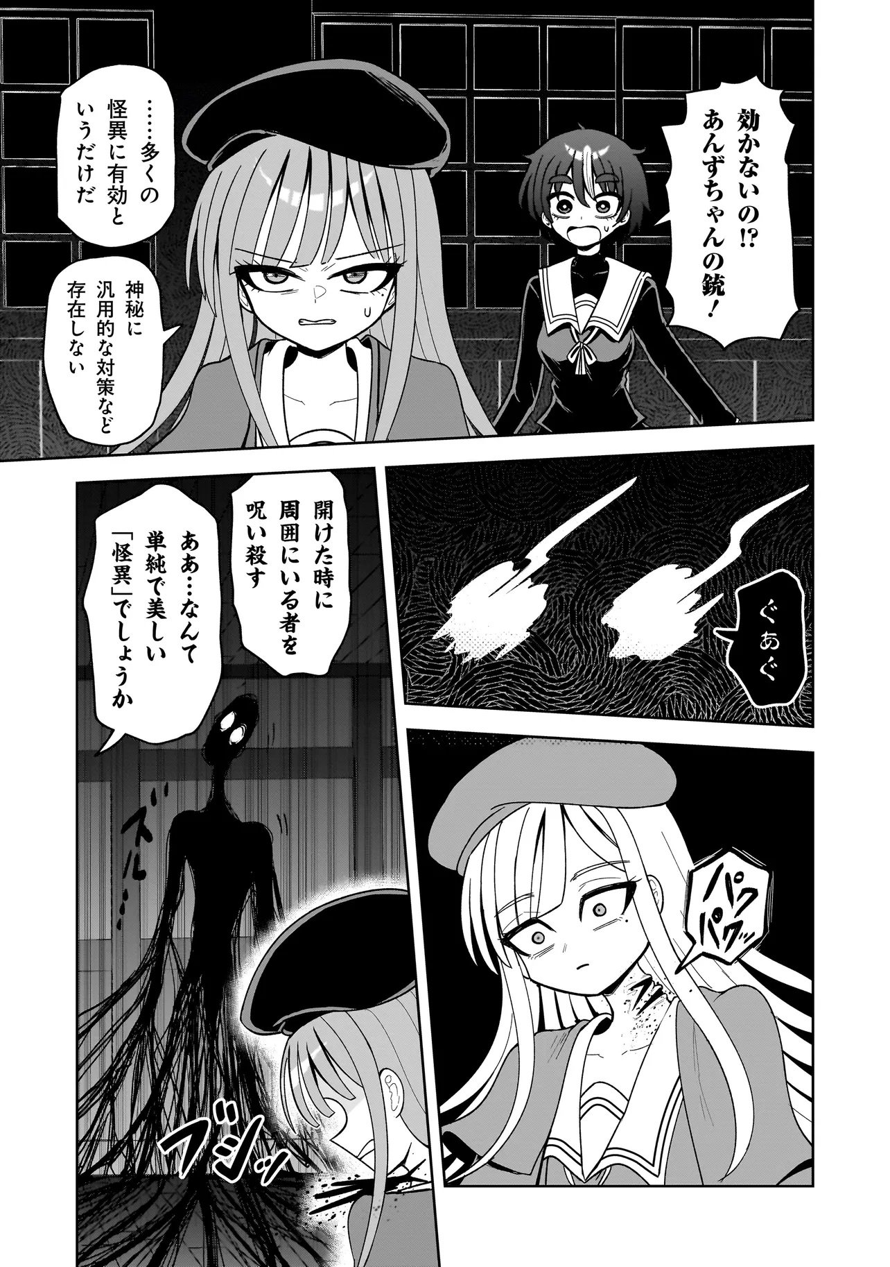 Kaiibu ~M-ken Y-shi no Kai Genshou ni Tsuite~ - Chapter 18 - Page 3