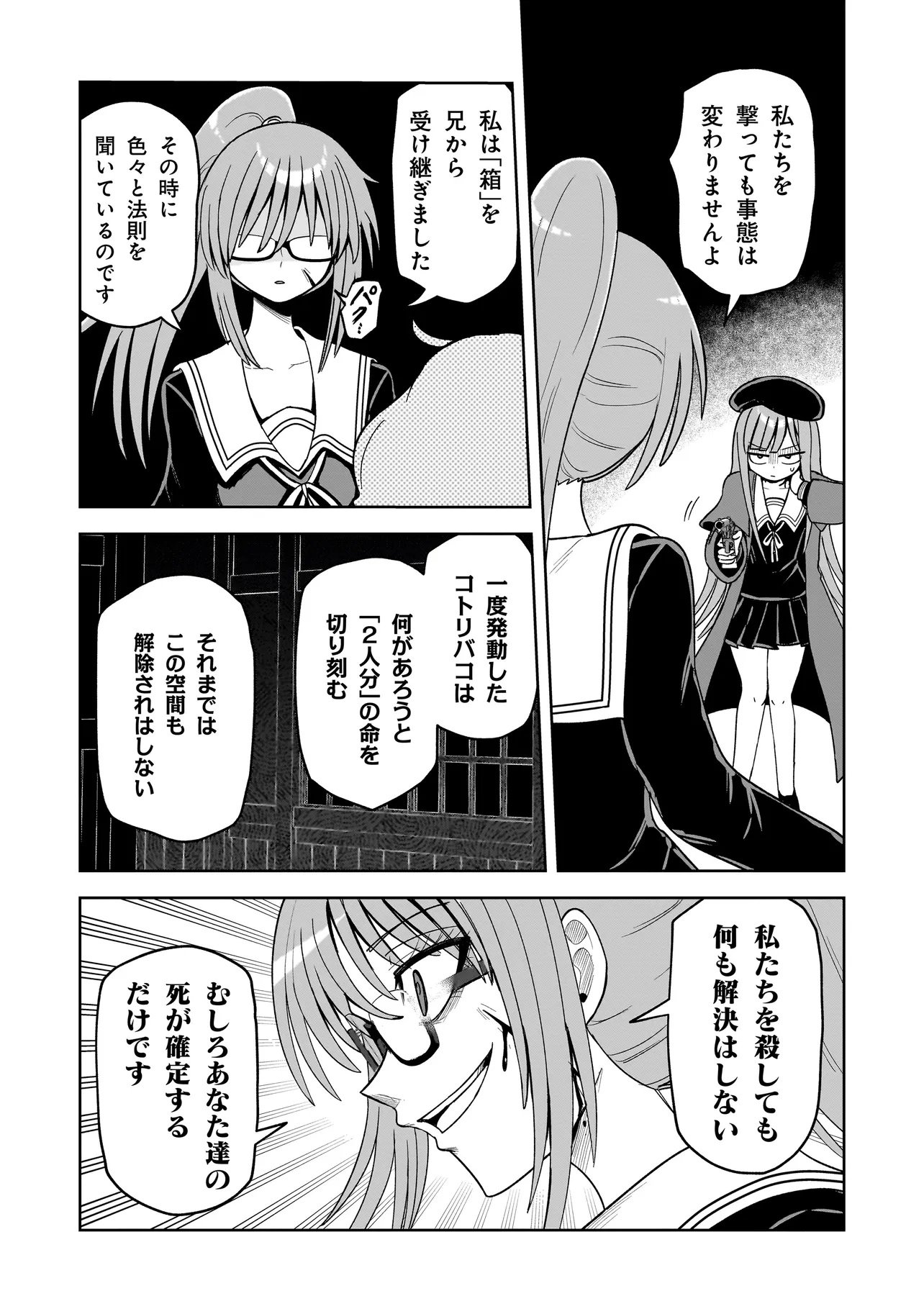 Kaiibu ~M-ken Y-shi no Kai Genshou ni Tsuite~ - Chapter 18 - Page 4