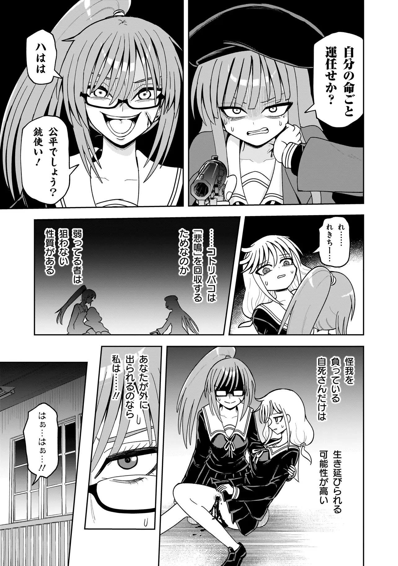 Kaiibu ~M-ken Y-shi no Kai Genshou ni Tsuite~ - Chapter 18 - Page 5