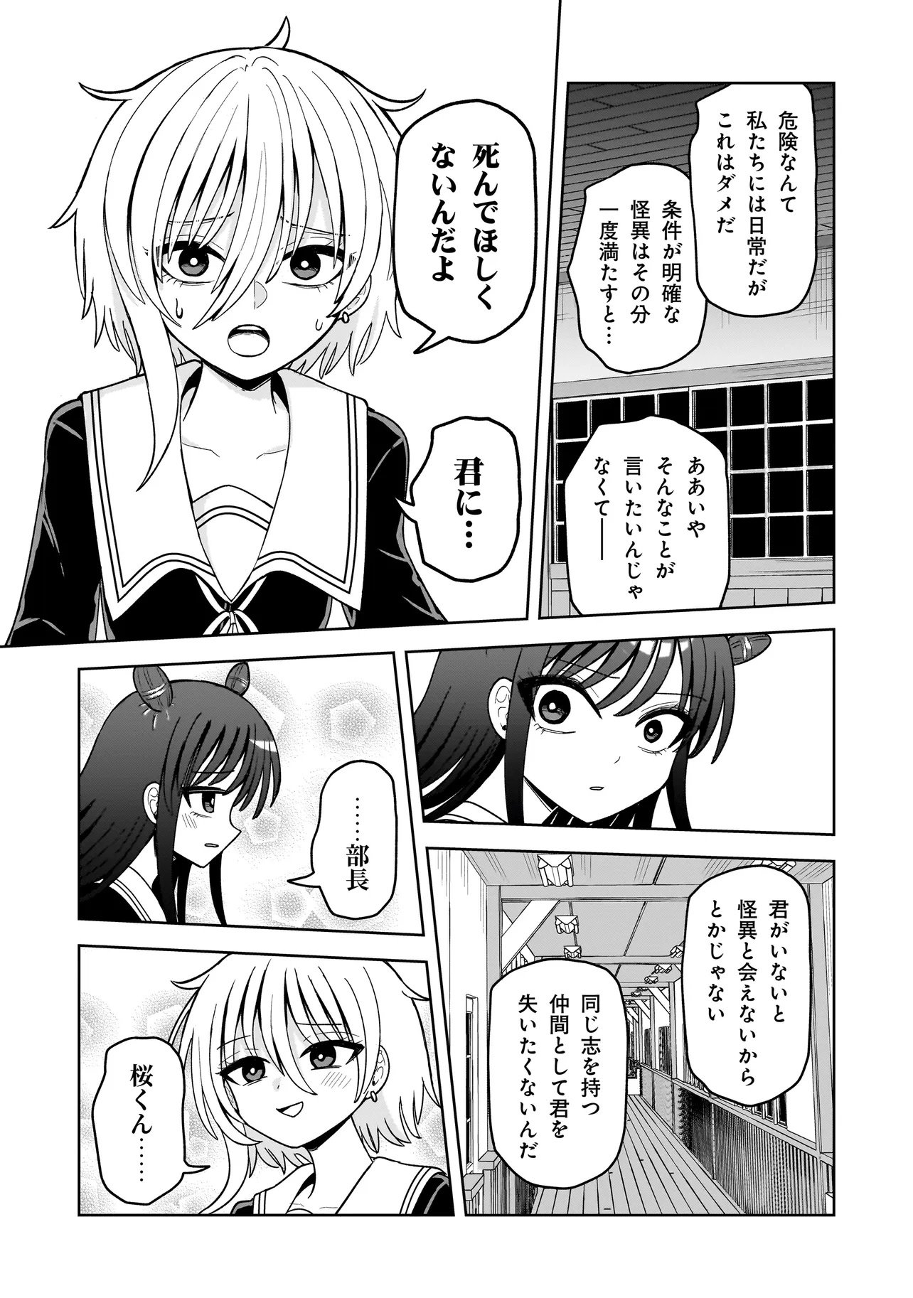 Kaiibu ~M-ken Y-shi no Kai Genshou ni Tsuite~ - Chapter 18 - Page 7