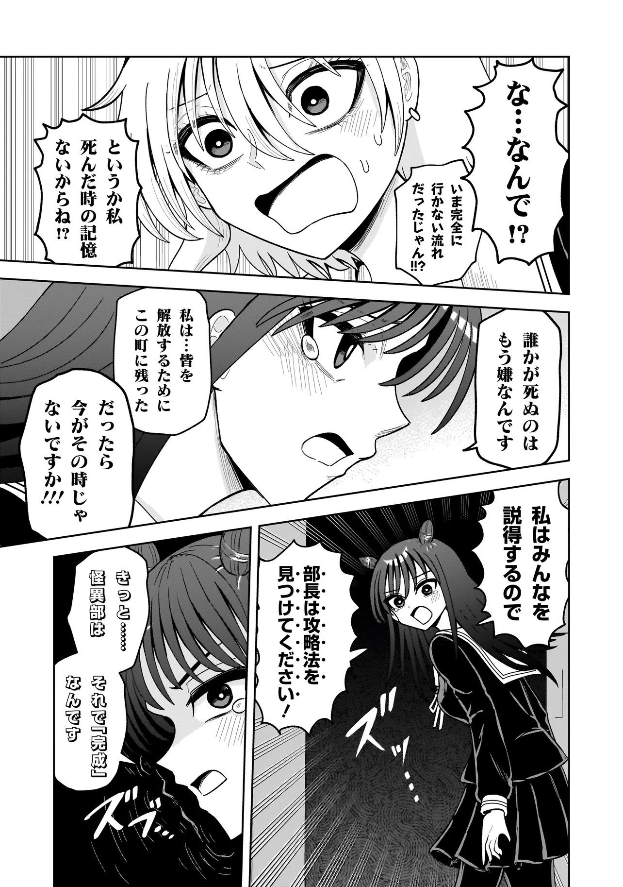 Kaiibu ~M-ken Y-shi no Kai Genshou ni Tsuite~ - Chapter 18 - Page 9