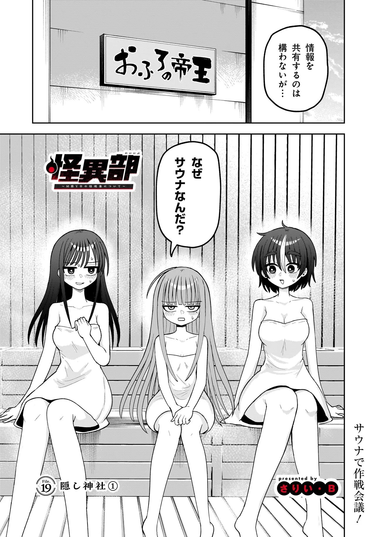 Kaiibu ~M-ken Y-shi no Kai Genshou ni Tsuite~ - Chapter 19 - Page 1