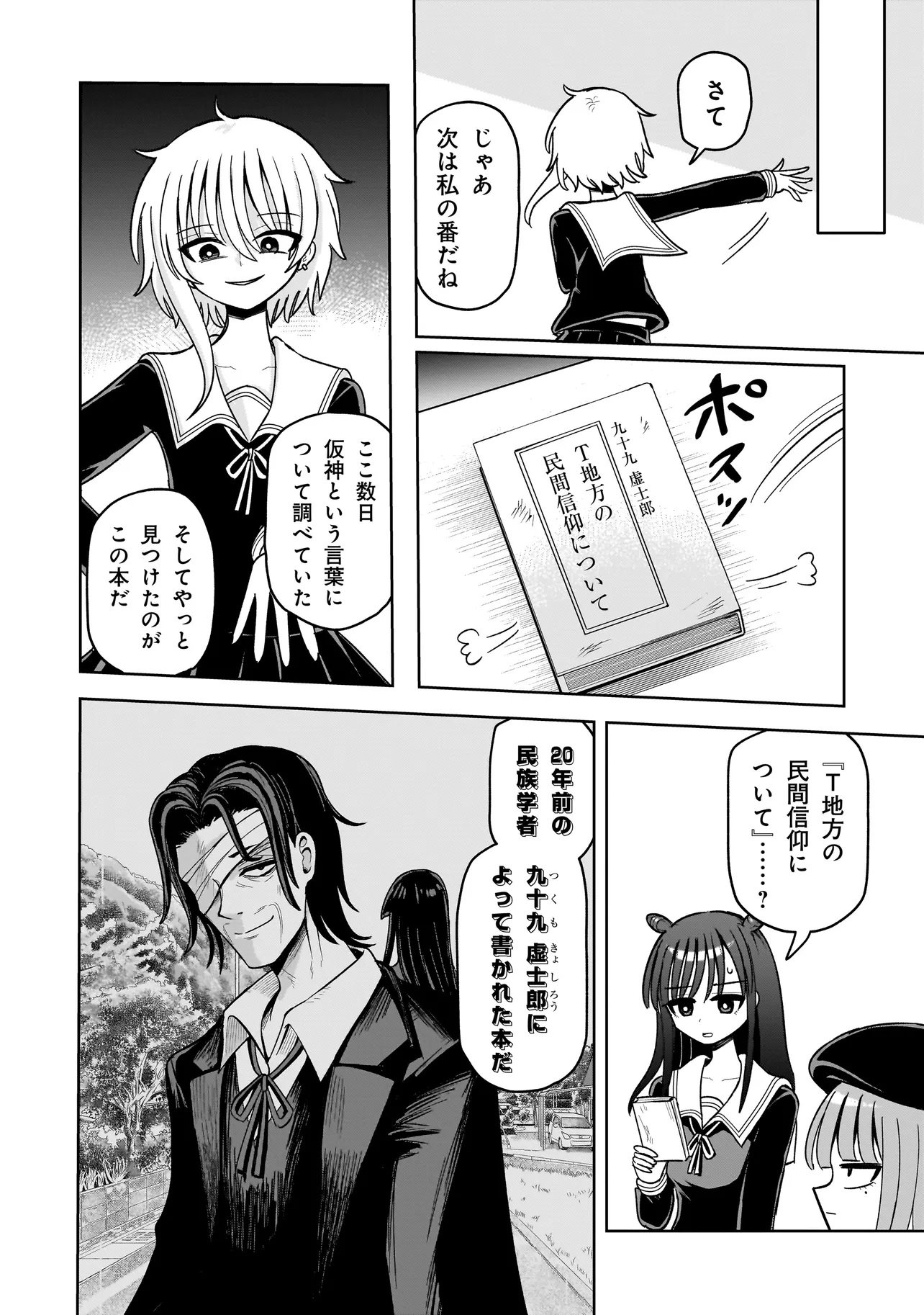 Kaiibu ~M-ken Y-shi no Kai Genshou ni Tsuite~ - Chapter 19 - Page 10