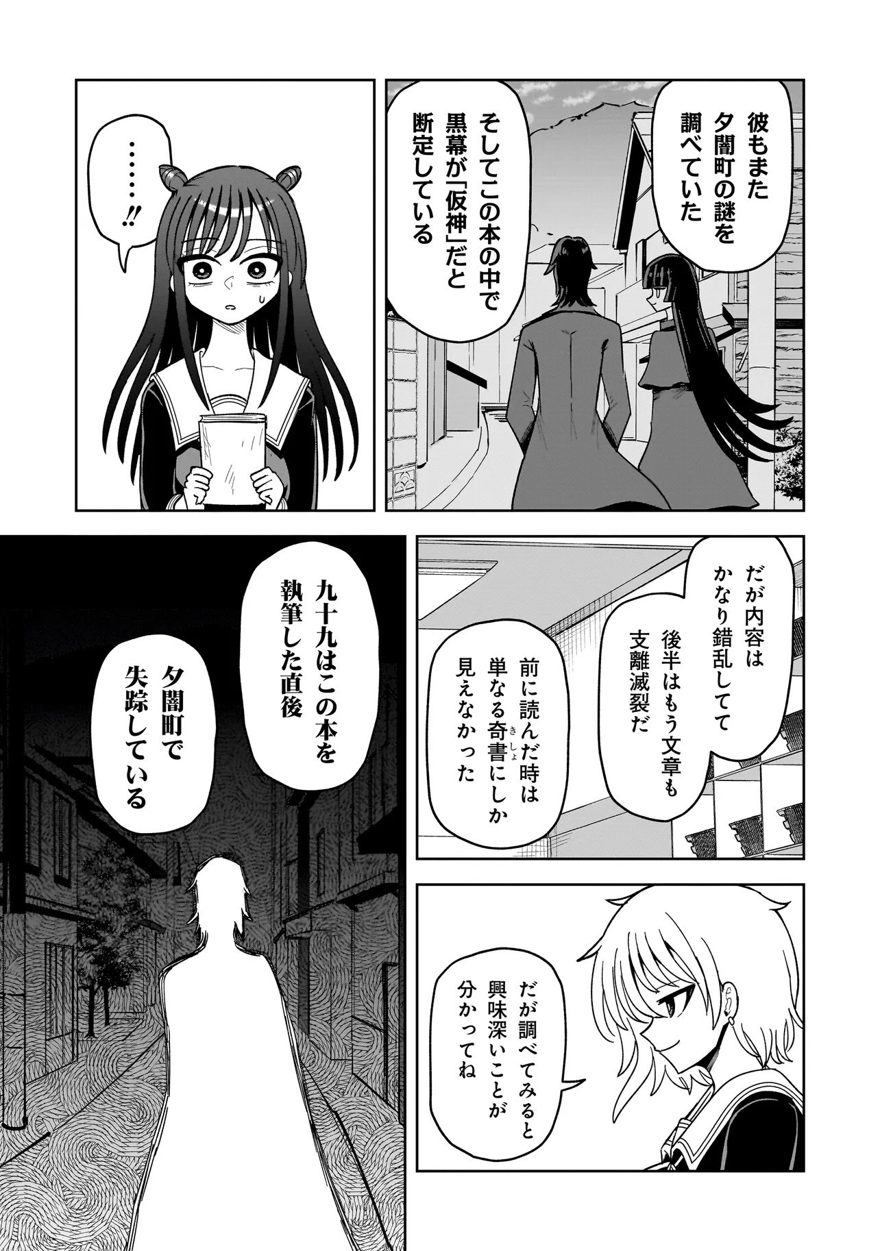 Kaiibu ~M-ken Y-shi no Kai Genshou ni Tsuite~ - Chapter 19 - Page 11