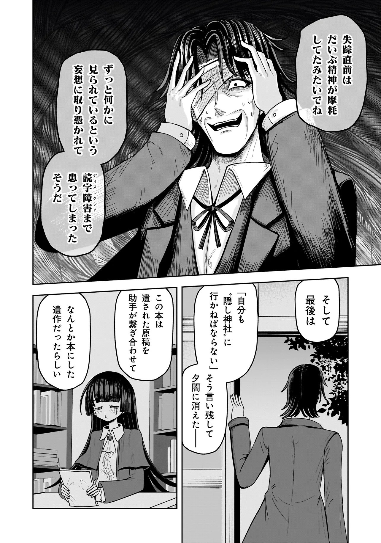 Kaiibu ~M-ken Y-shi no Kai Genshou ni Tsuite~ - Chapter 19 - Page 12