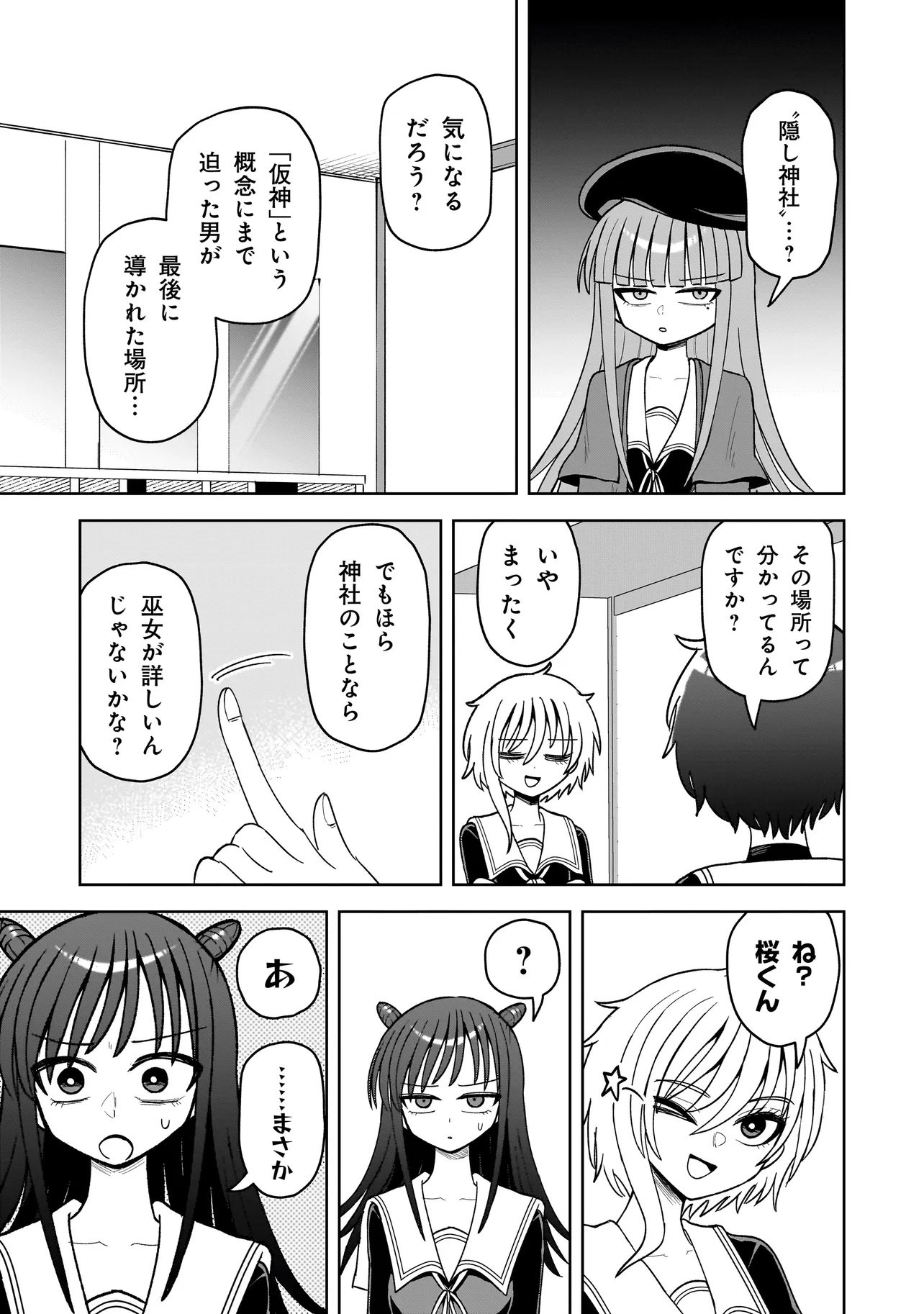 Kaiibu ~M-ken Y-shi no Kai Genshou ni Tsuite~ - Chapter 19 - Page 13