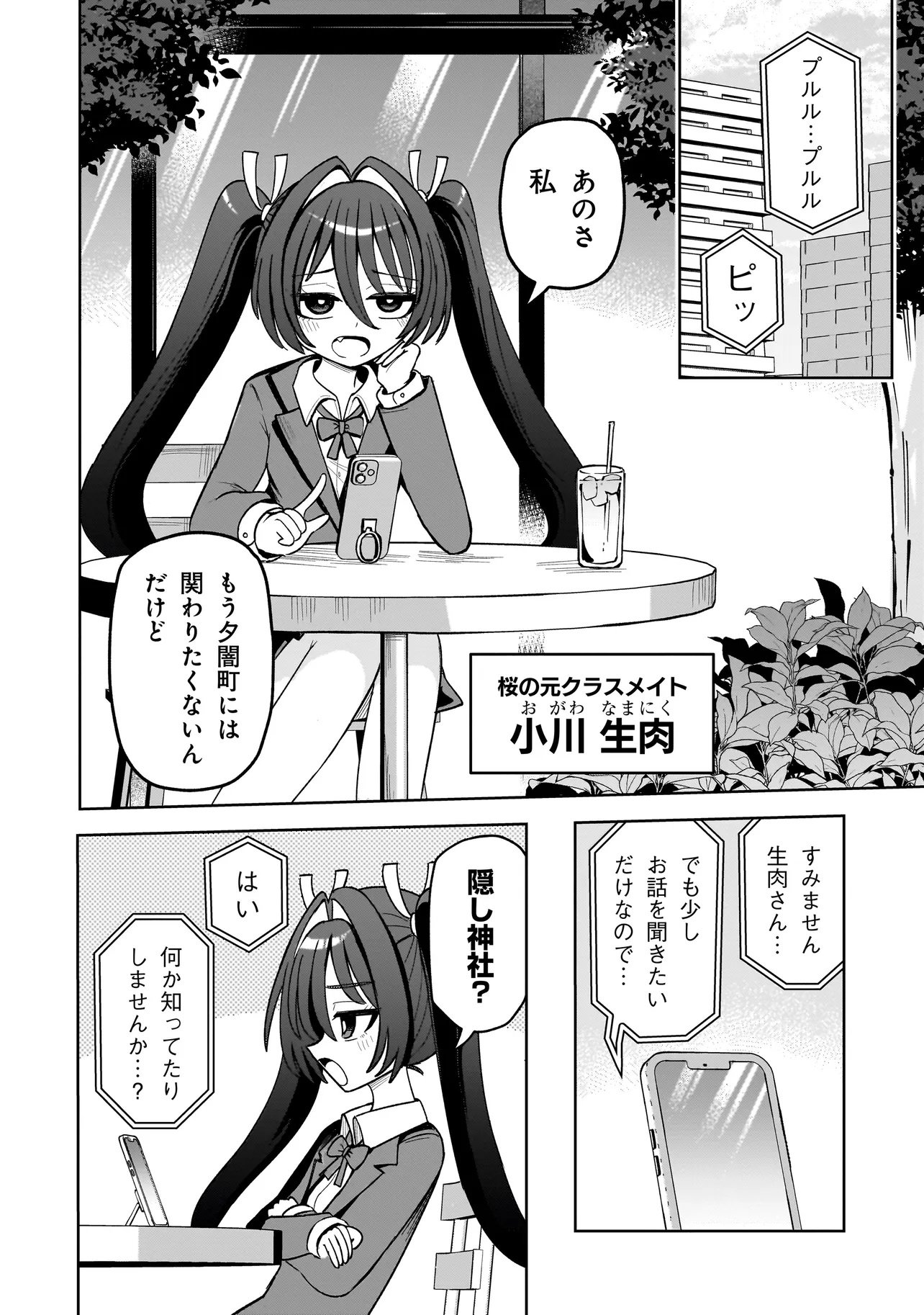 Kaiibu ~M-ken Y-shi no Kai Genshou ni Tsuite~ - Chapter 19 - Page 14