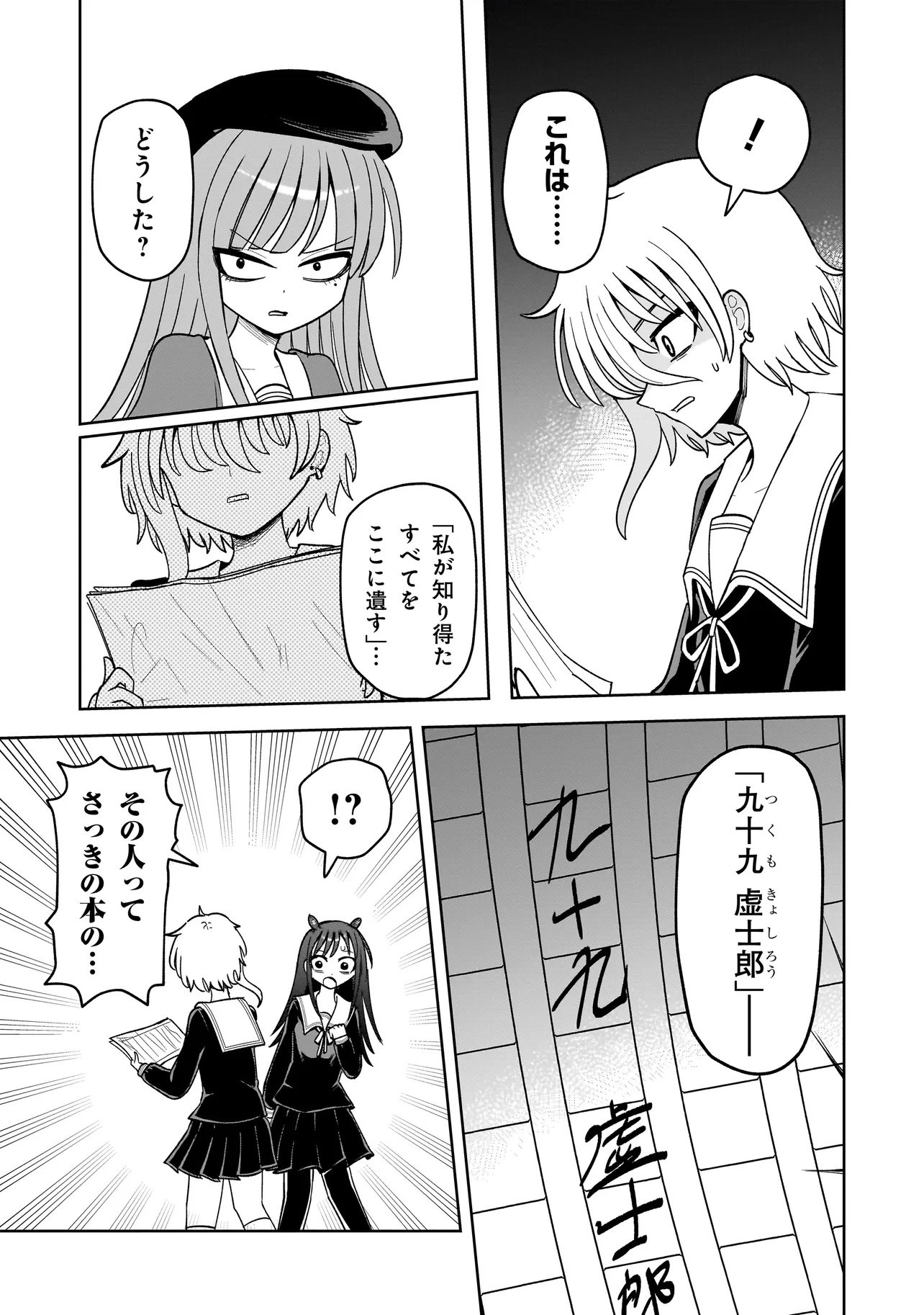 Kaiibu ~M-ken Y-shi no Kai Genshou ni Tsuite~ - Chapter 19 - Page 19