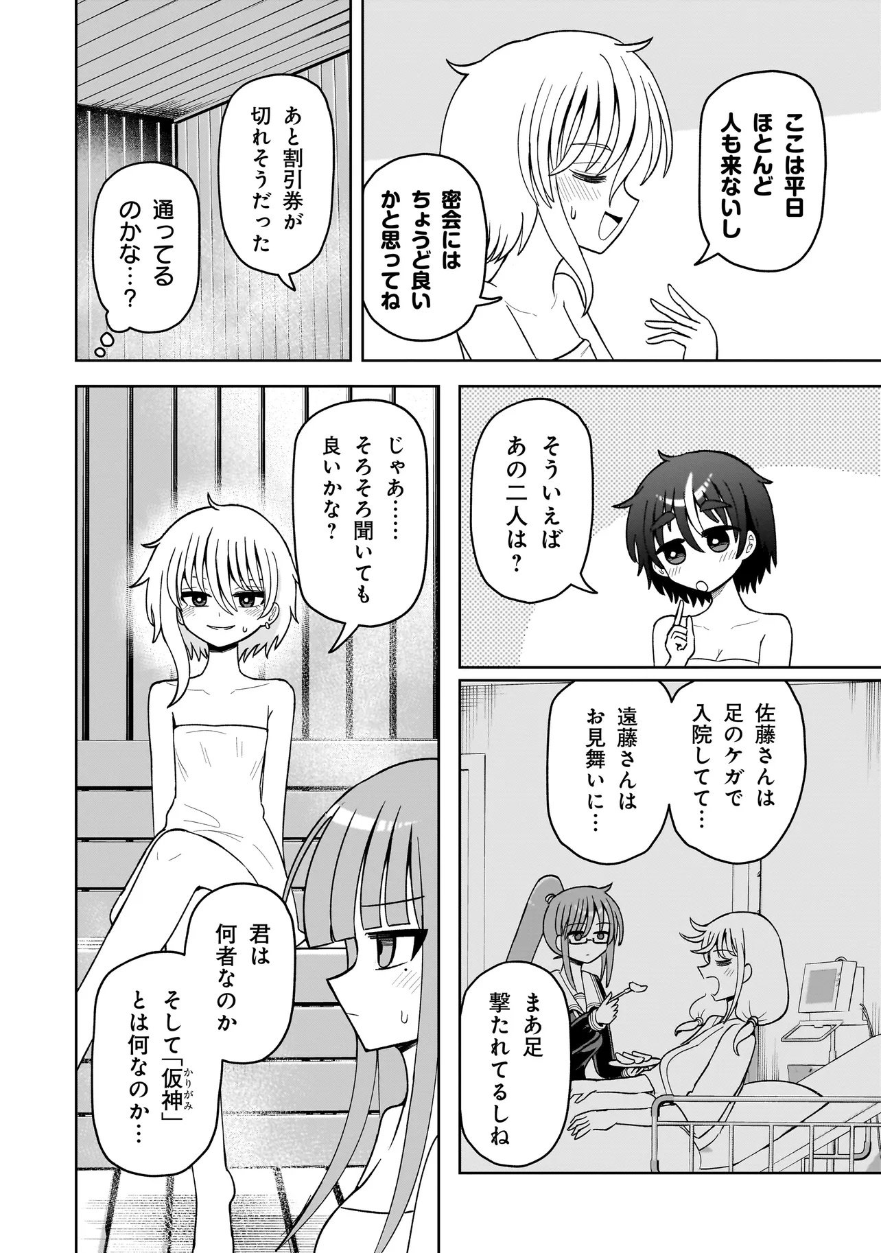 Kaiibu ~M-ken Y-shi no Kai Genshou ni Tsuite~ - Chapter 19 - Page 2