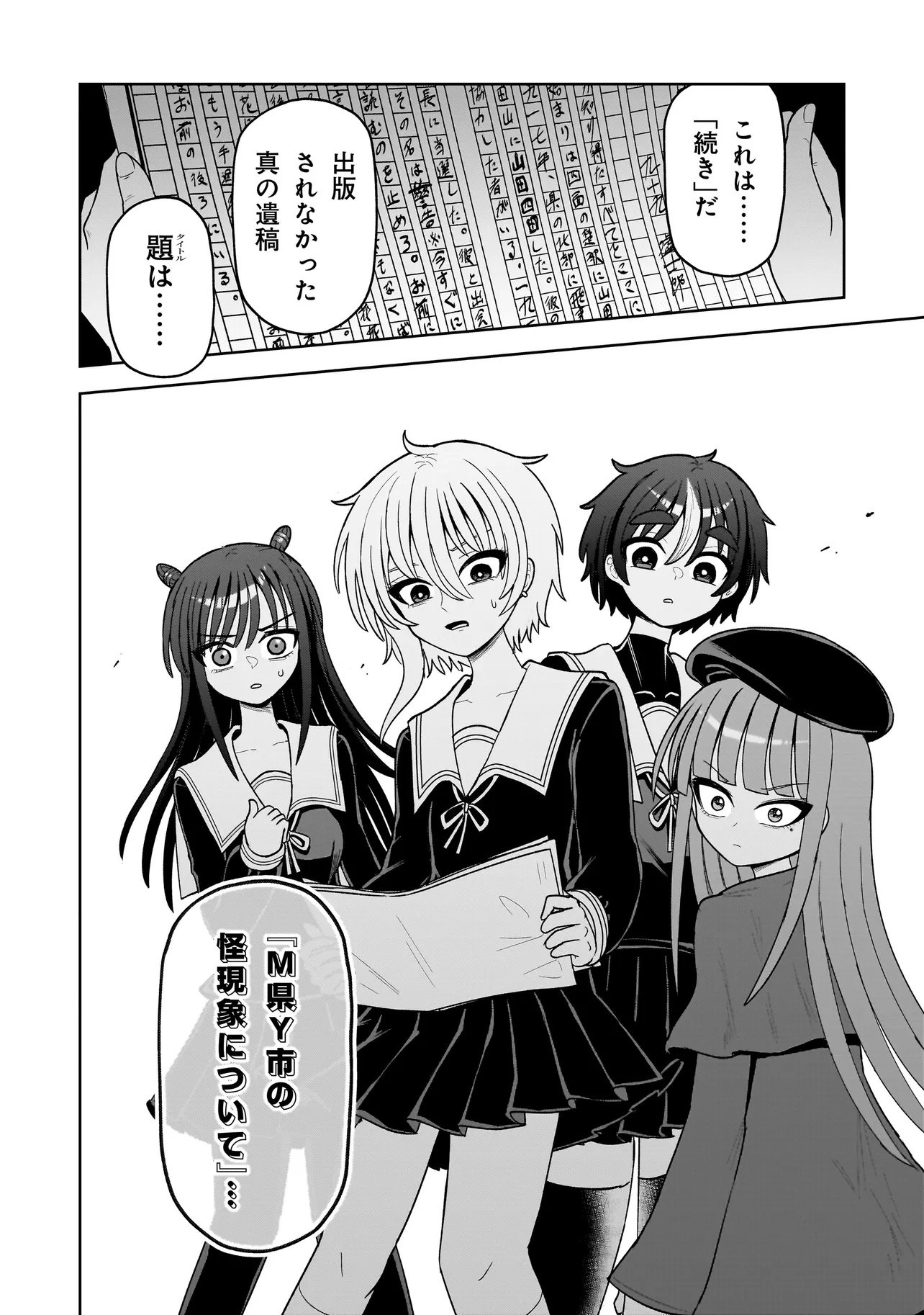 Kaiibu ~M-ken Y-shi no Kai Genshou ni Tsuite~ - Chapter 19 - Page 20