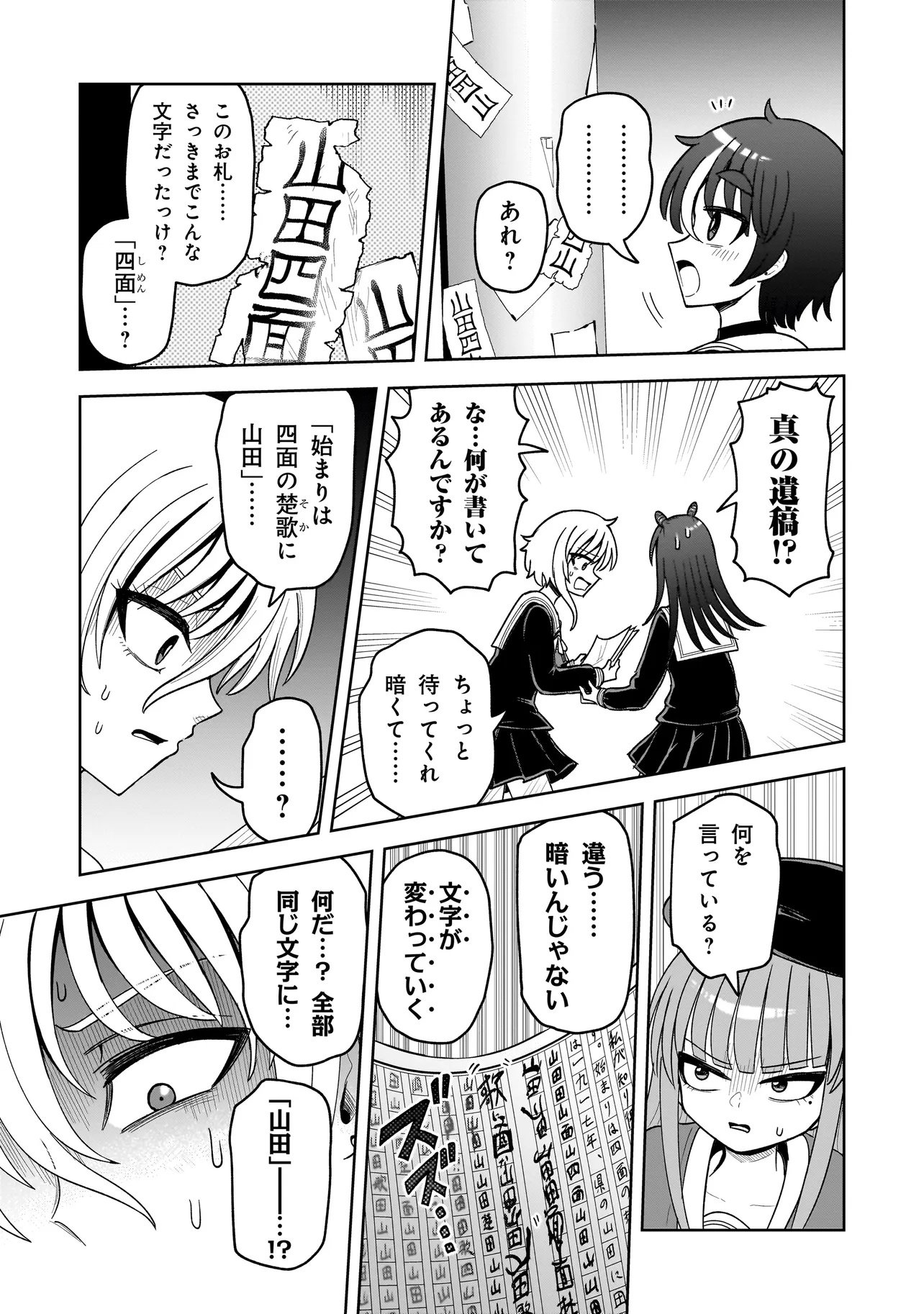 Kaiibu ~M-ken Y-shi no Kai Genshou ni Tsuite~ - Chapter 19 - Page 21