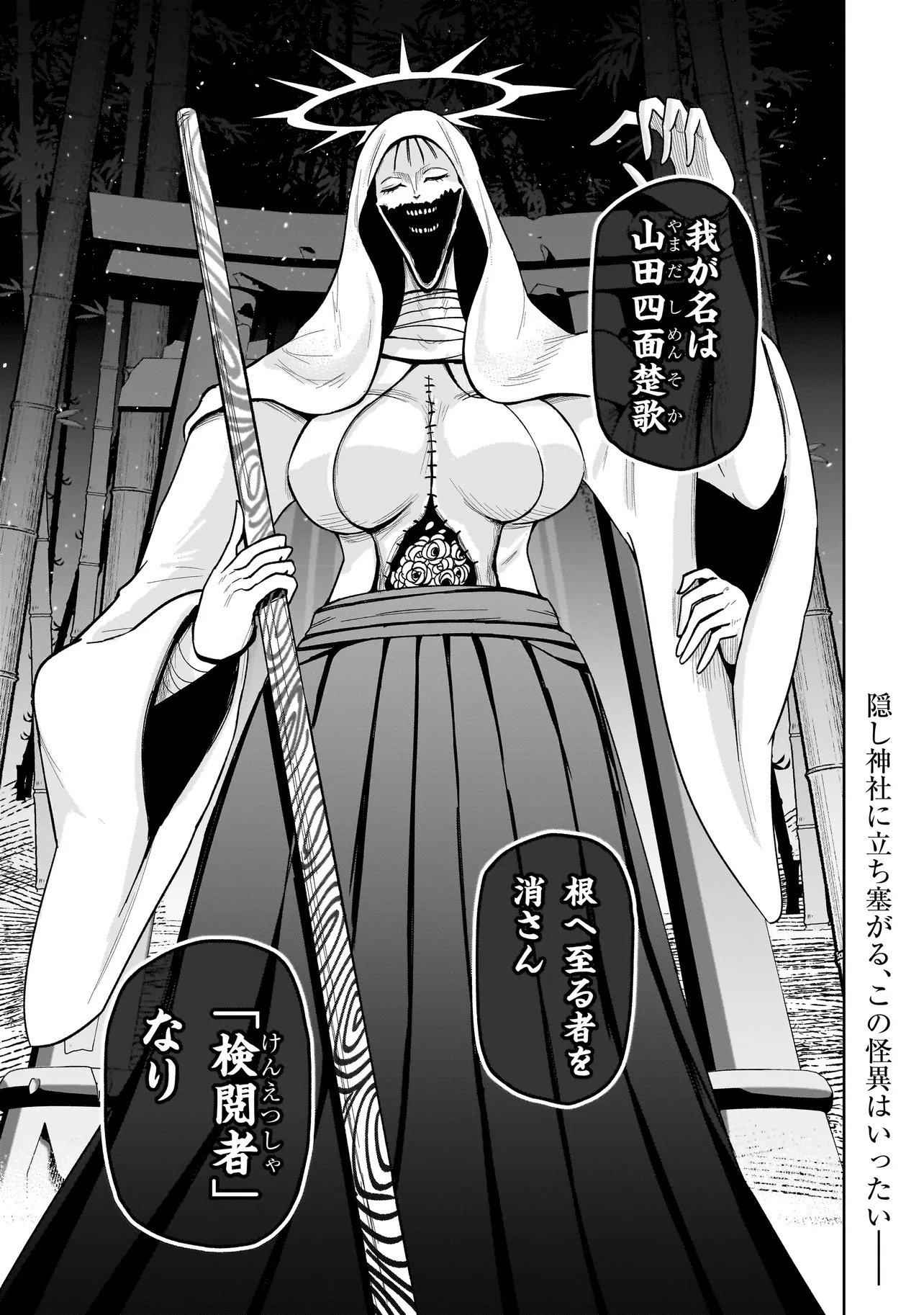 Kaiibu ~M-ken Y-shi no Kai Genshou ni Tsuite~ - Chapter 19 - Page 23