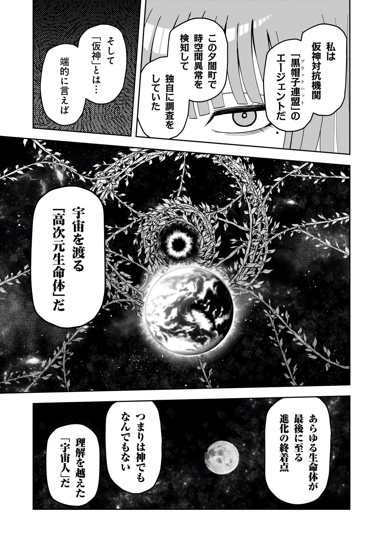 Kaiibu ~M-ken Y-shi no Kai Genshou ni Tsuite~ - Chapter 19 - Page 3