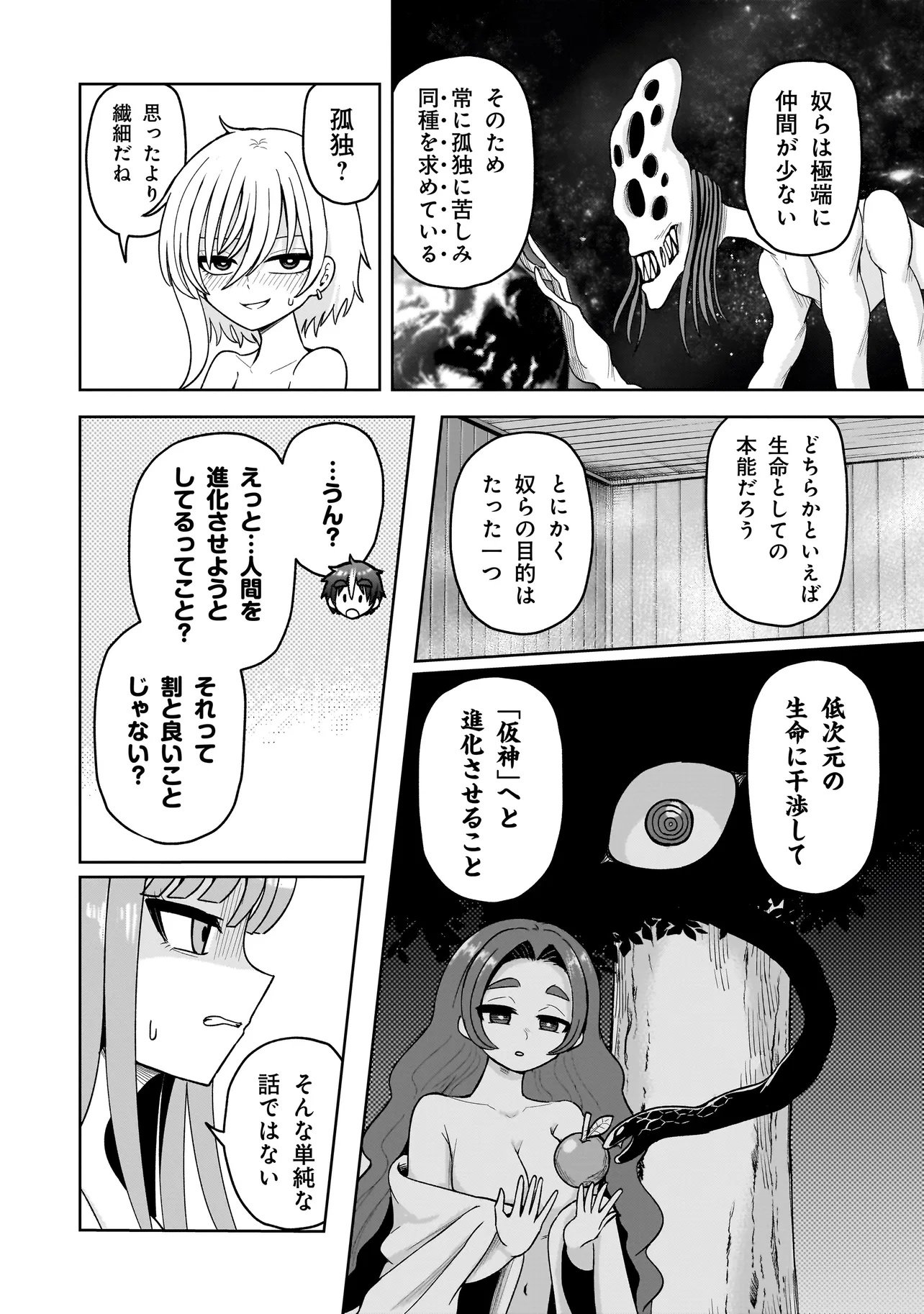 Kaiibu ~M-ken Y-shi no Kai Genshou ni Tsuite~ - Chapter 19 - Page 4