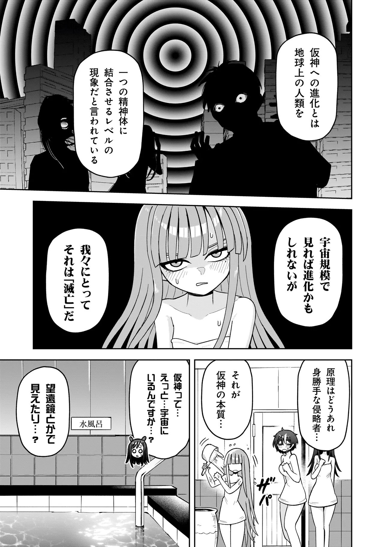 Kaiibu ~M-ken Y-shi no Kai Genshou ni Tsuite~ - Chapter 19 - Page 5