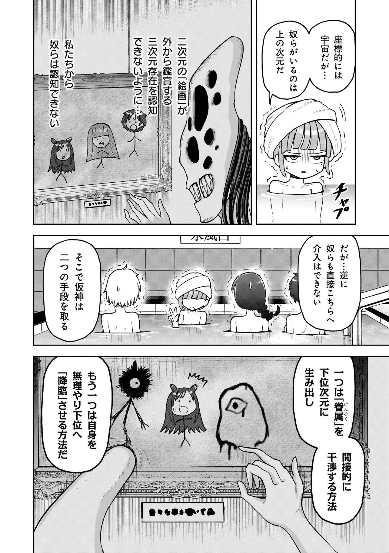 Kaiibu ~M-ken Y-shi no Kai Genshou ni Tsuite~ - Chapter 19 - Page 6