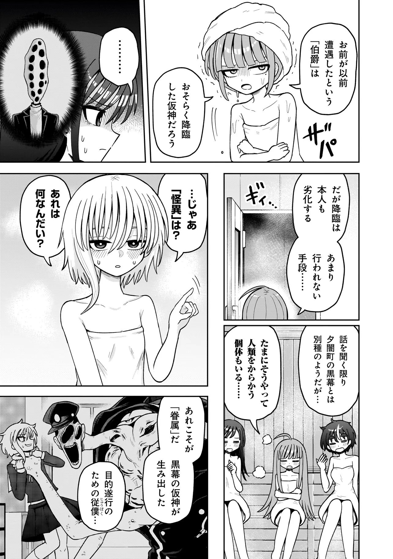 Kaiibu ~M-ken Y-shi no Kai Genshou ni Tsuite~ - Chapter 19 - Page 7