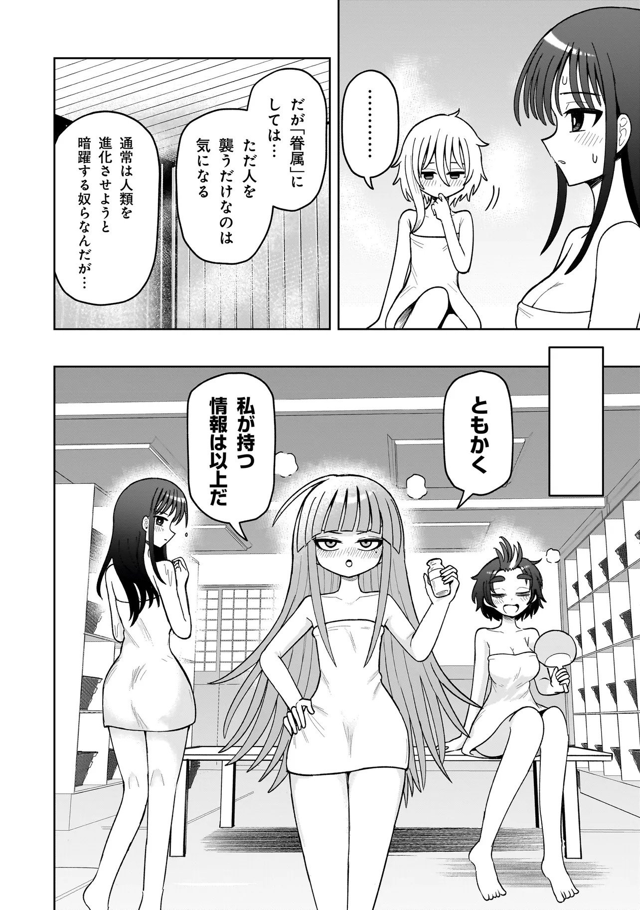 Kaiibu ~M-ken Y-shi no Kai Genshou ni Tsuite~ - Chapter 19 - Page 8