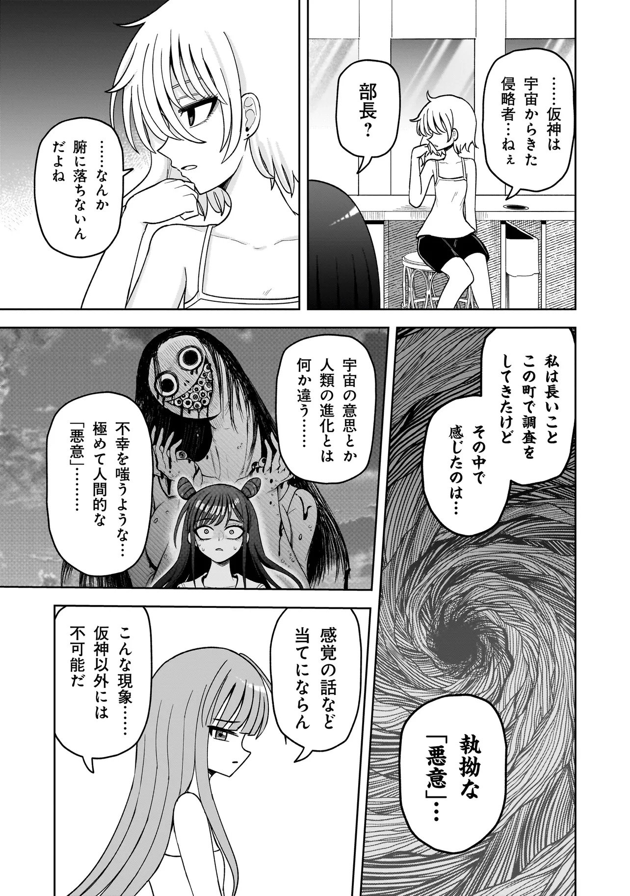 Kaiibu ~M-ken Y-shi no Kai Genshou ni Tsuite~ - Chapter 19 - Page 9