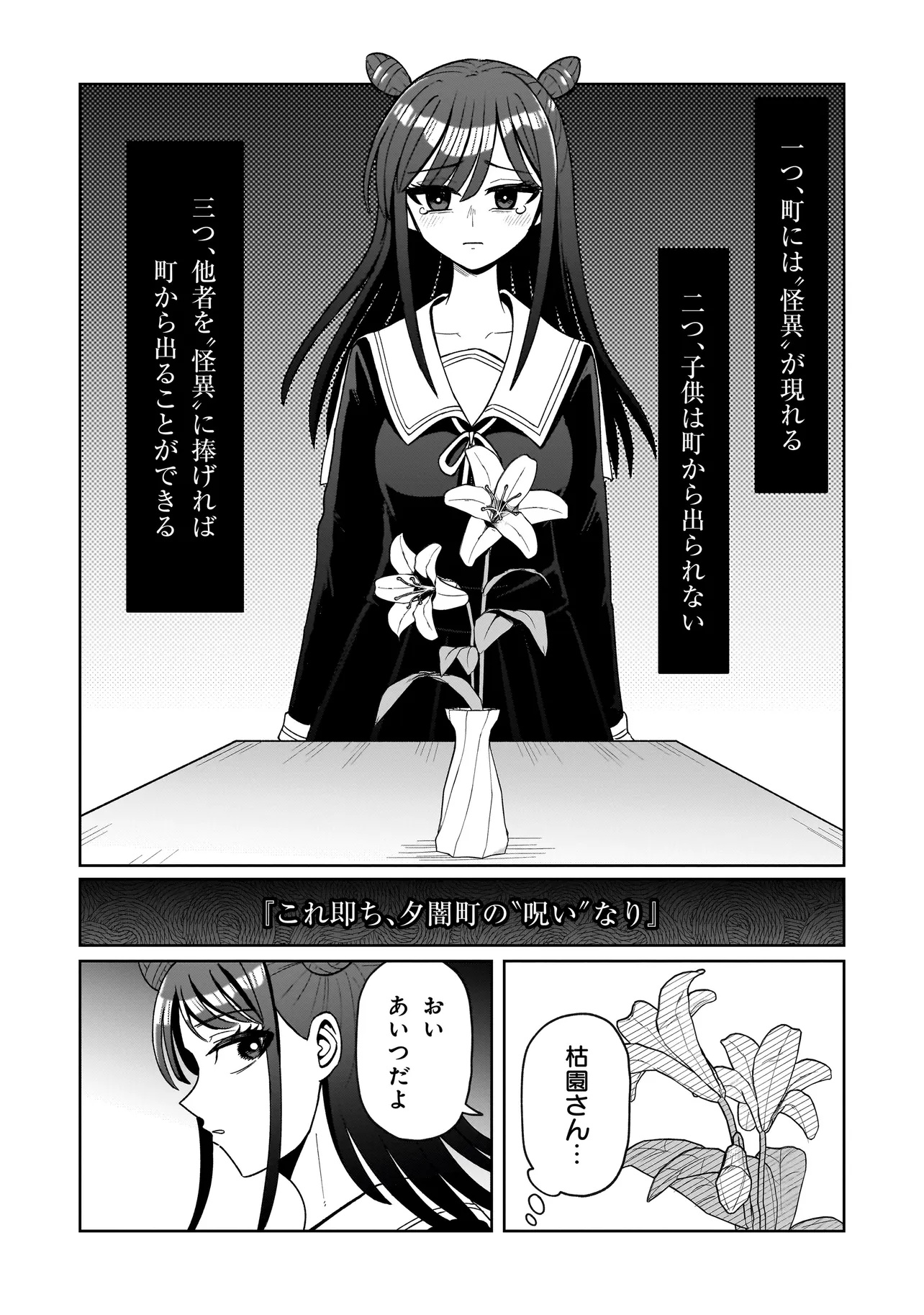 Kaiibu ~M-ken Y-shi no Kai Genshou ni Tsuite~ - Chapter 2 - Page 1