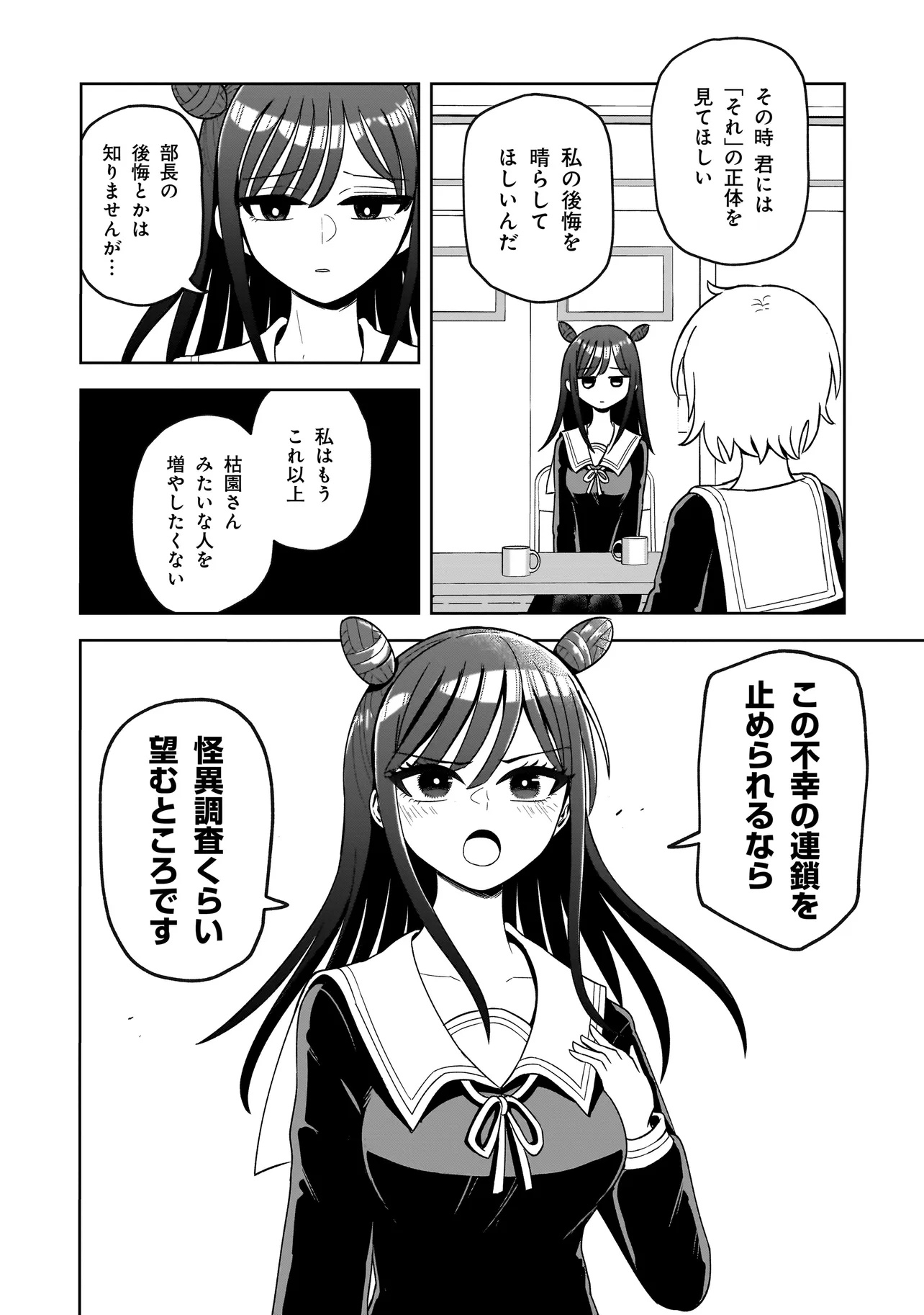 Kaiibu ~M-ken Y-shi no Kai Genshou ni Tsuite~ - Chapter 2 - Page 10