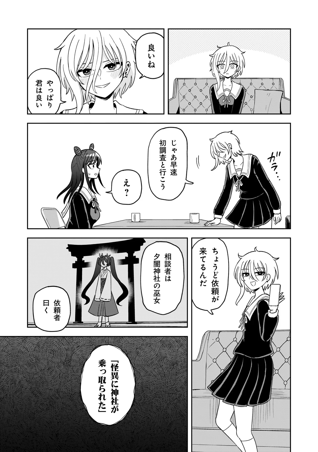 Kaiibu ~M-ken Y-shi no Kai Genshou ni Tsuite~ - Chapter 2 - Page 11