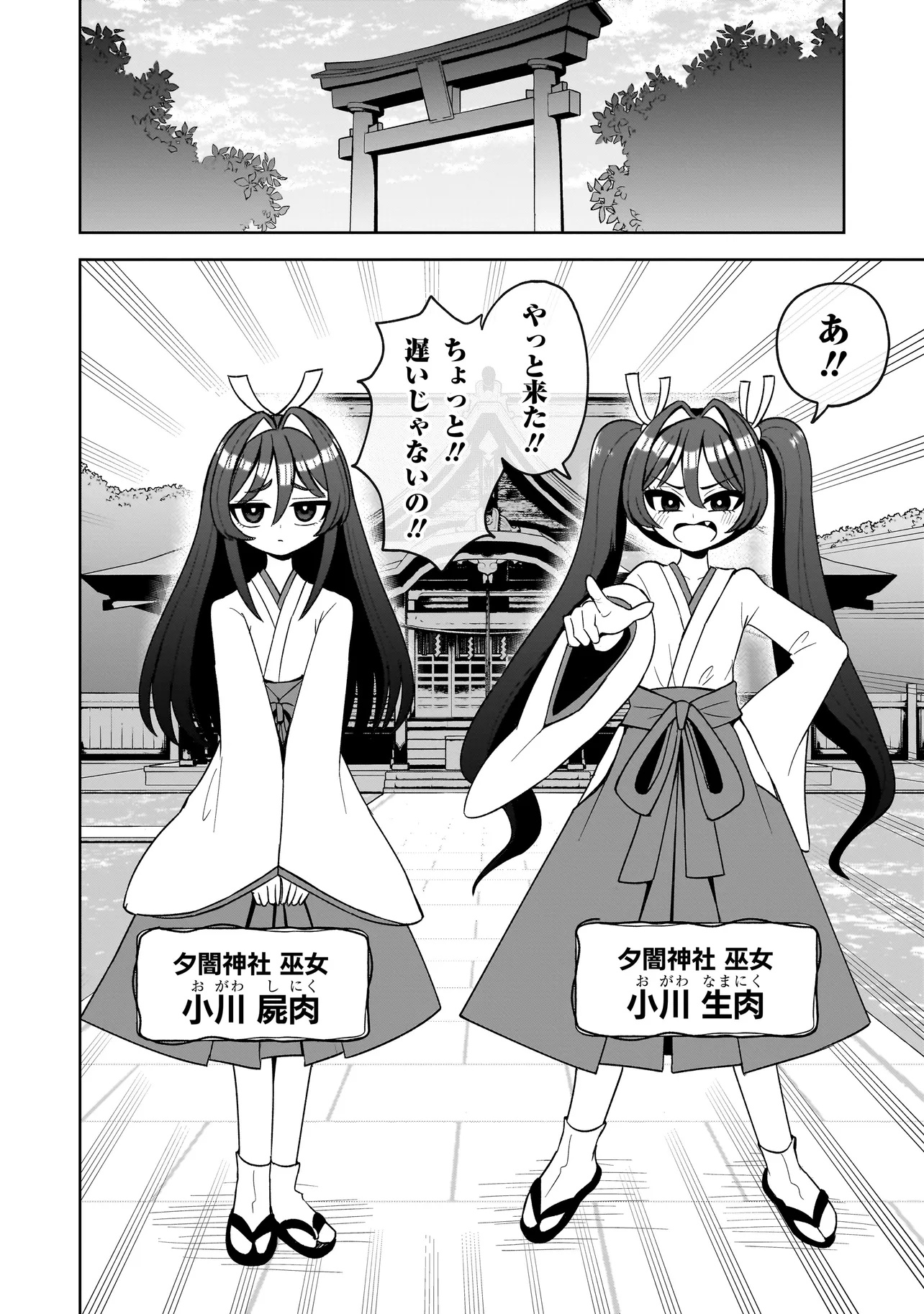 Kaiibu ~M-ken Y-shi no Kai Genshou ni Tsuite~ - Chapter 2 - Page 12