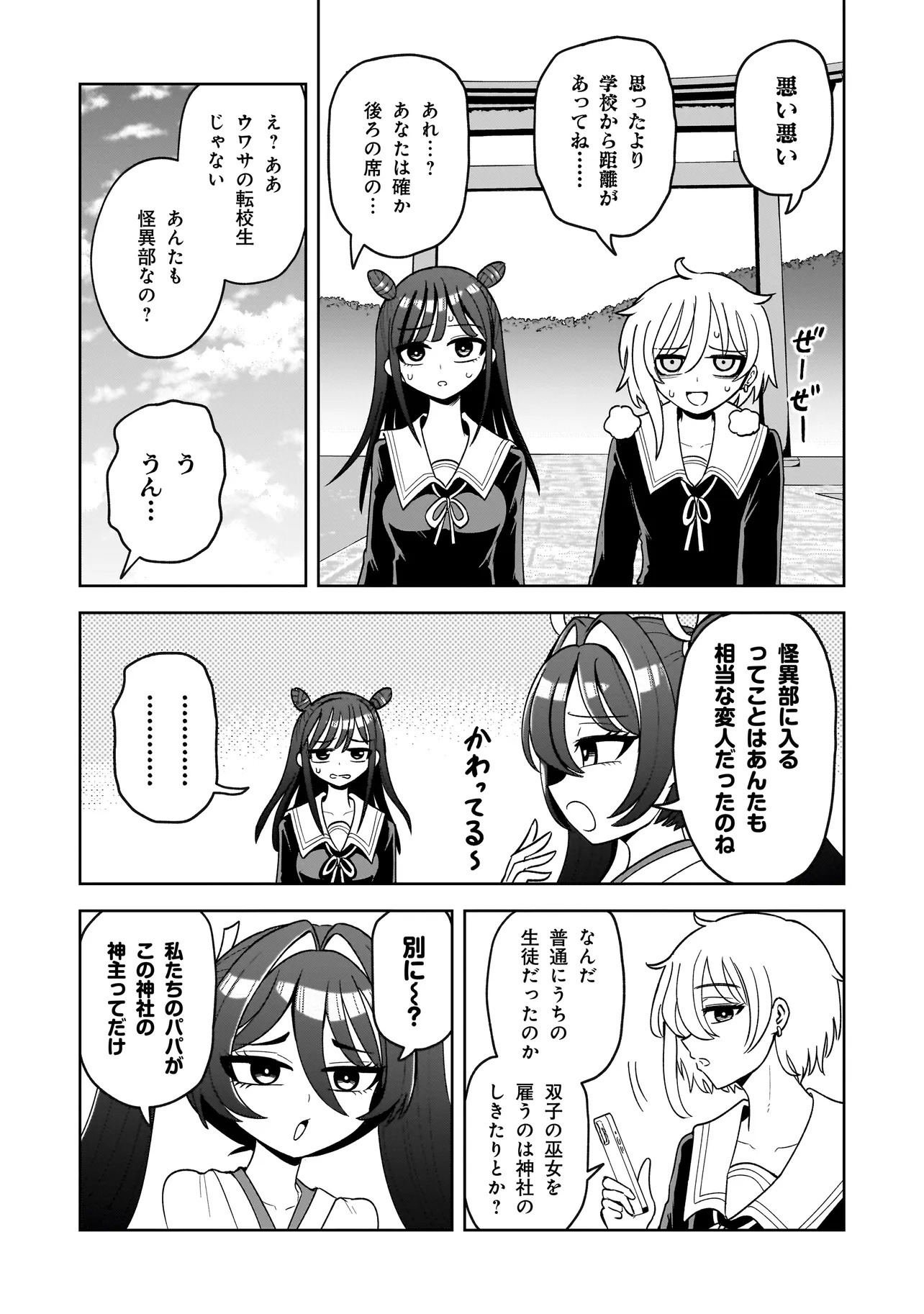 Kaiibu ~M-ken Y-shi no Kai Genshou ni Tsuite~ - Chapter 2 - Page 13