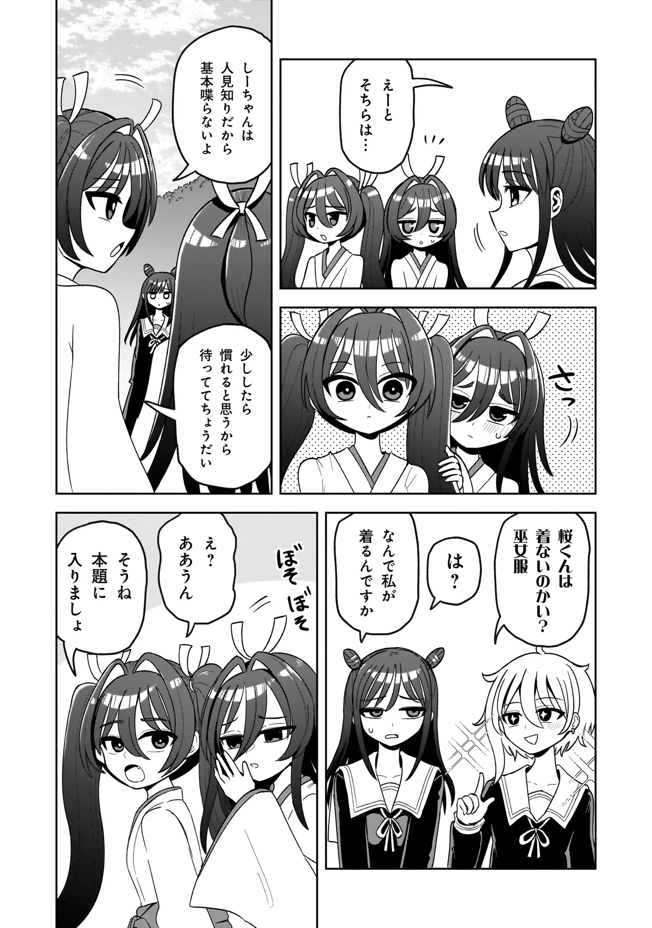 Kaiibu ~M-ken Y-shi no Kai Genshou ni Tsuite~ - Chapter 2 - Page 14
