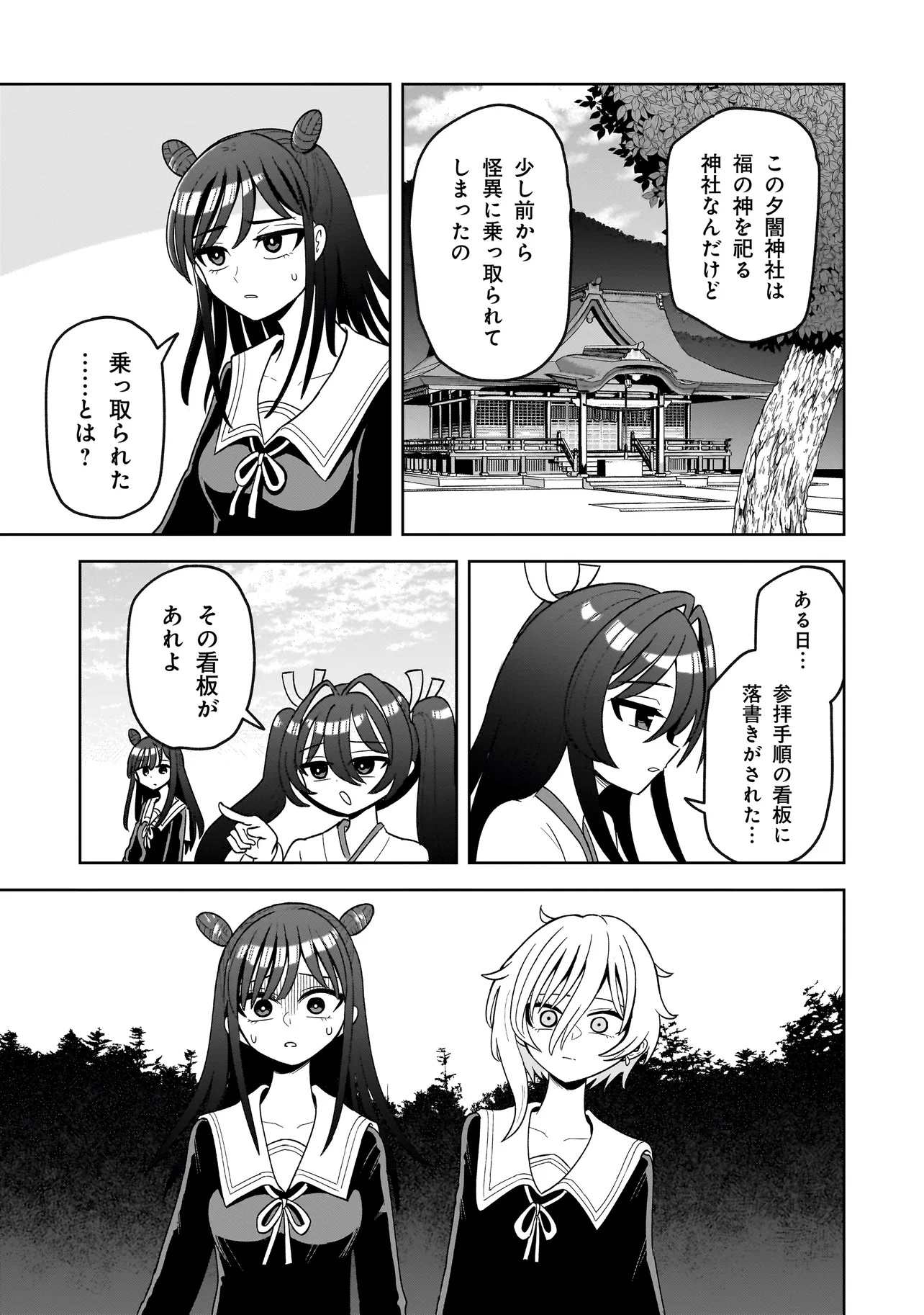 Kaiibu ~M-ken Y-shi no Kai Genshou ni Tsuite~ - Chapter 2 - Page 15