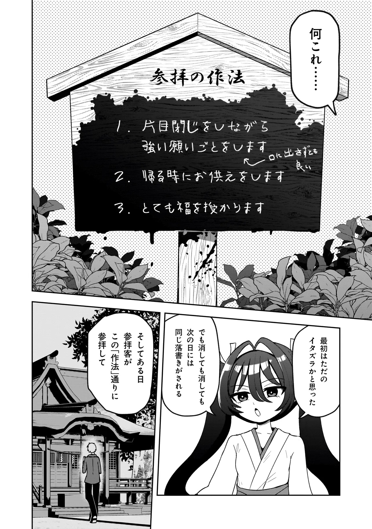 Kaiibu ~M-ken Y-shi no Kai Genshou ni Tsuite~ - Chapter 2 - Page 16
