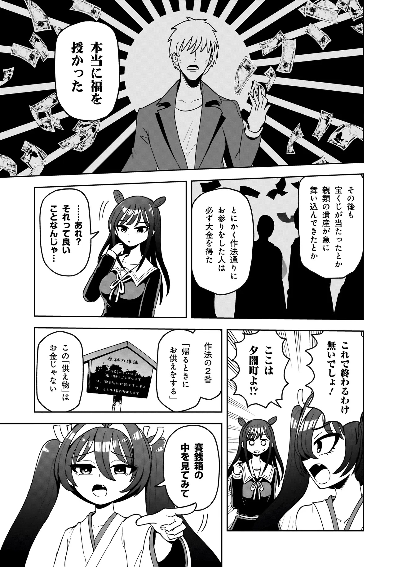 Kaiibu ~M-ken Y-shi no Kai Genshou ni Tsuite~ - Chapter 2 - Page 17