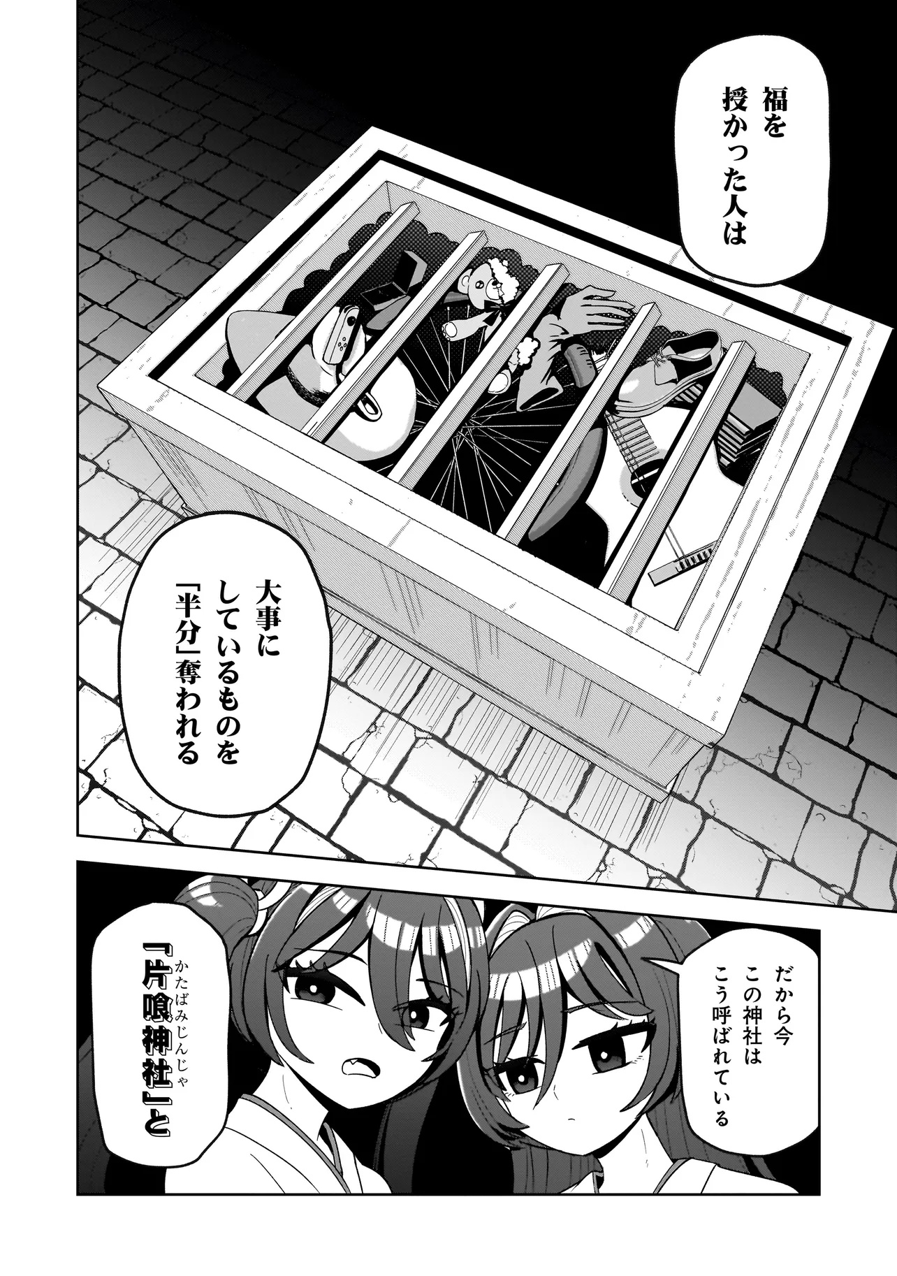 Kaiibu ~M-ken Y-shi no Kai Genshou ni Tsuite~ - Chapter 2 - Page 18