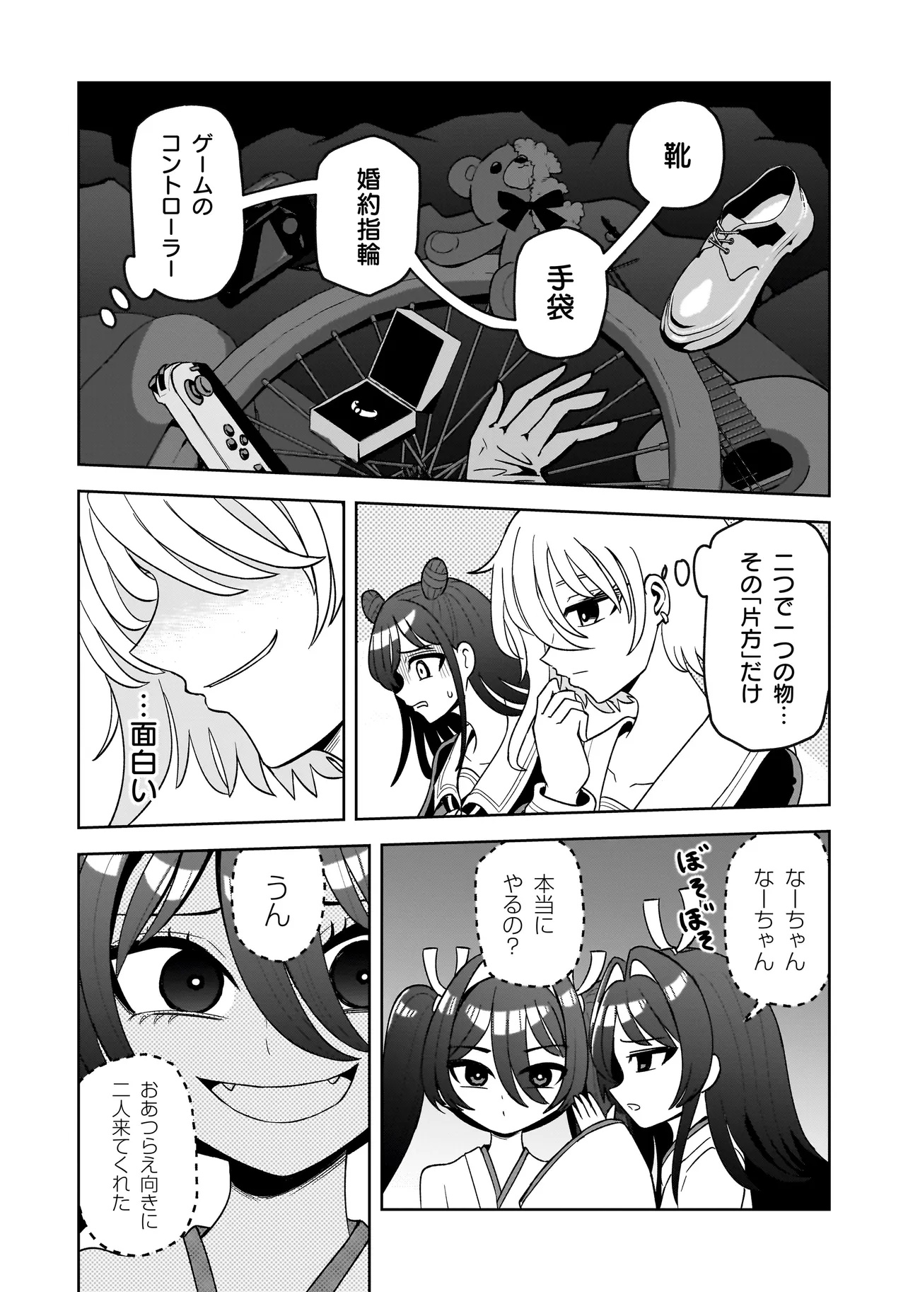 Kaiibu ~M-ken Y-shi no Kai Genshou ni Tsuite~ - Chapter 2 - Page 19
