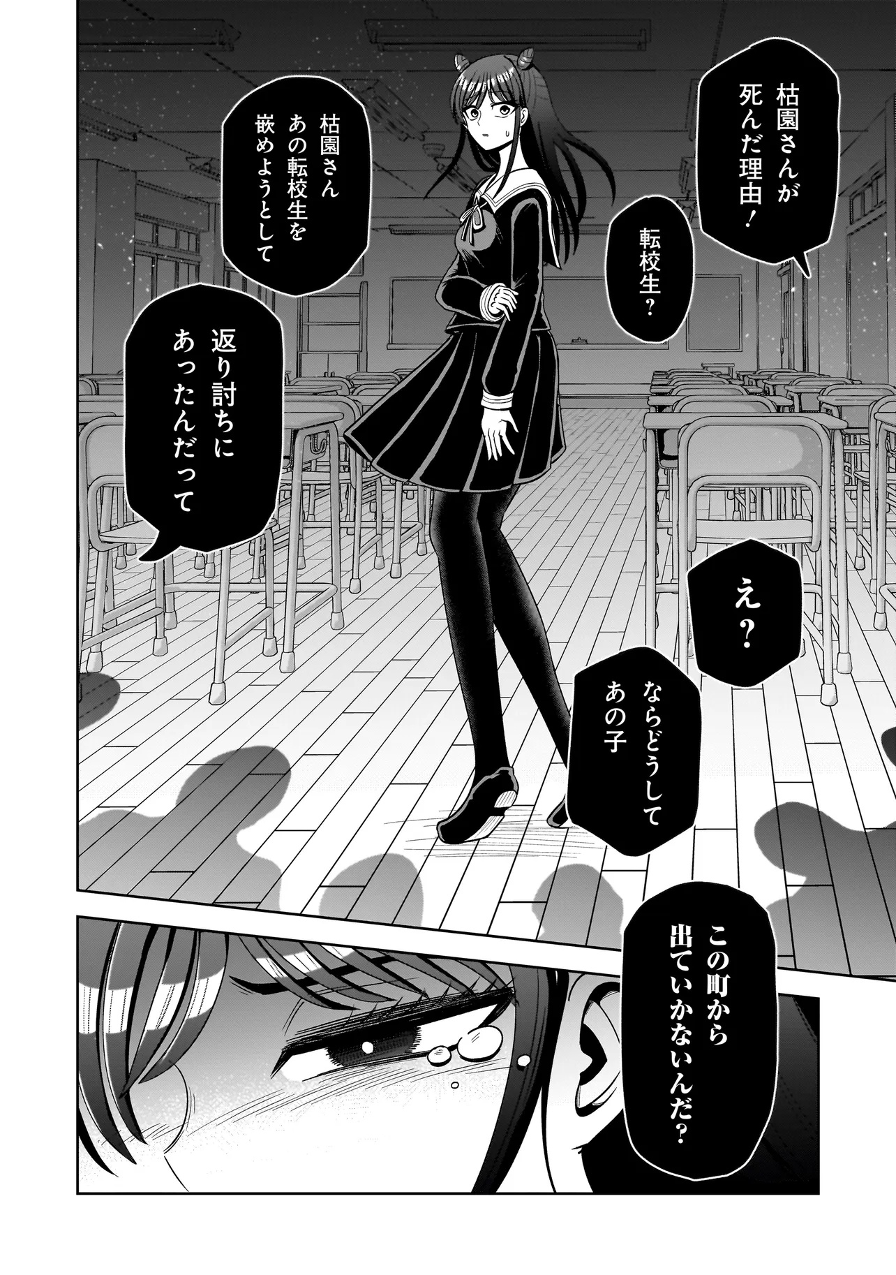 Kaiibu ~M-ken Y-shi no Kai Genshou ni Tsuite~ - Chapter 2 - Page 2