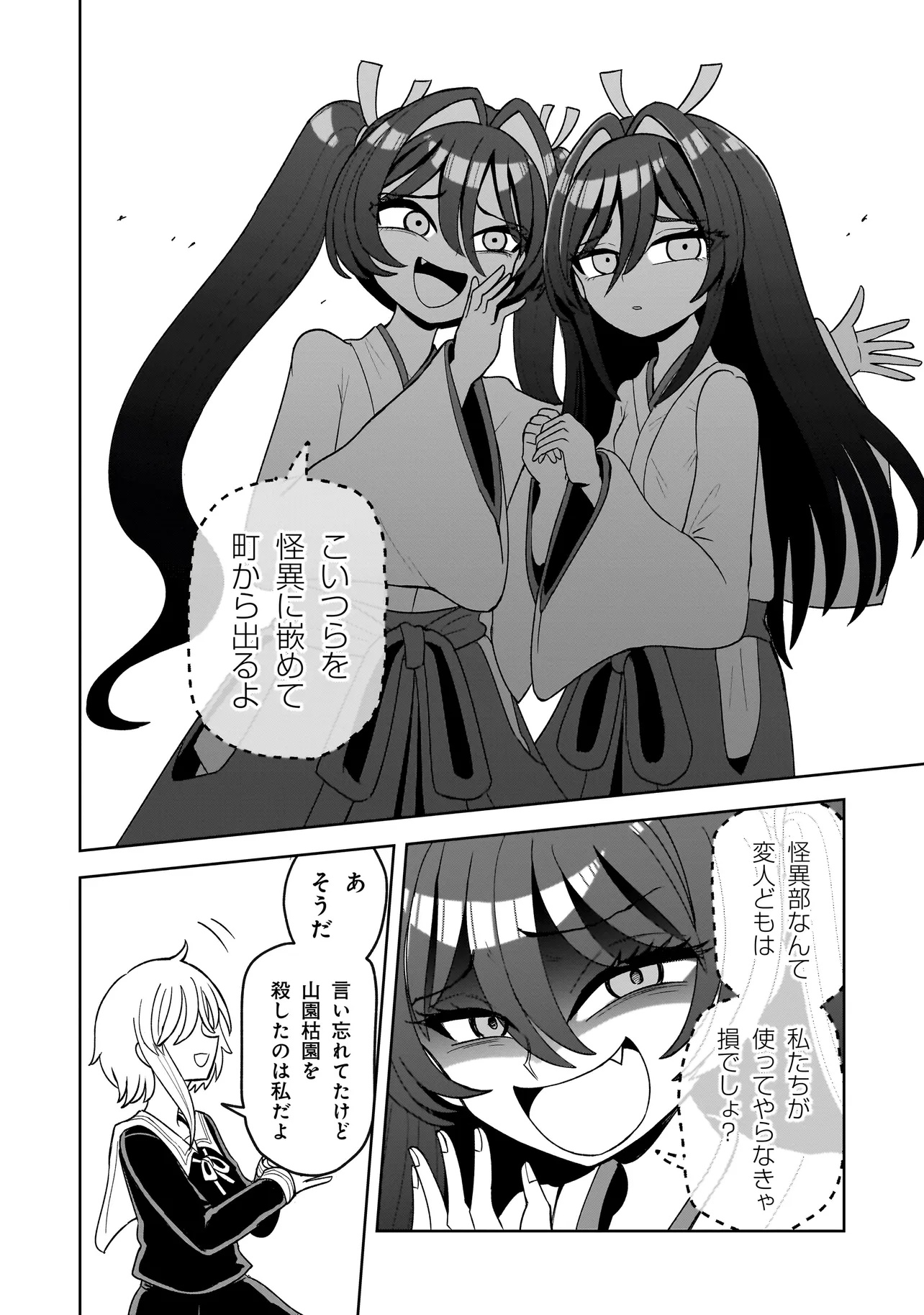 Kaiibu ~M-ken Y-shi no Kai Genshou ni Tsuite~ - Chapter 2 - Page 20