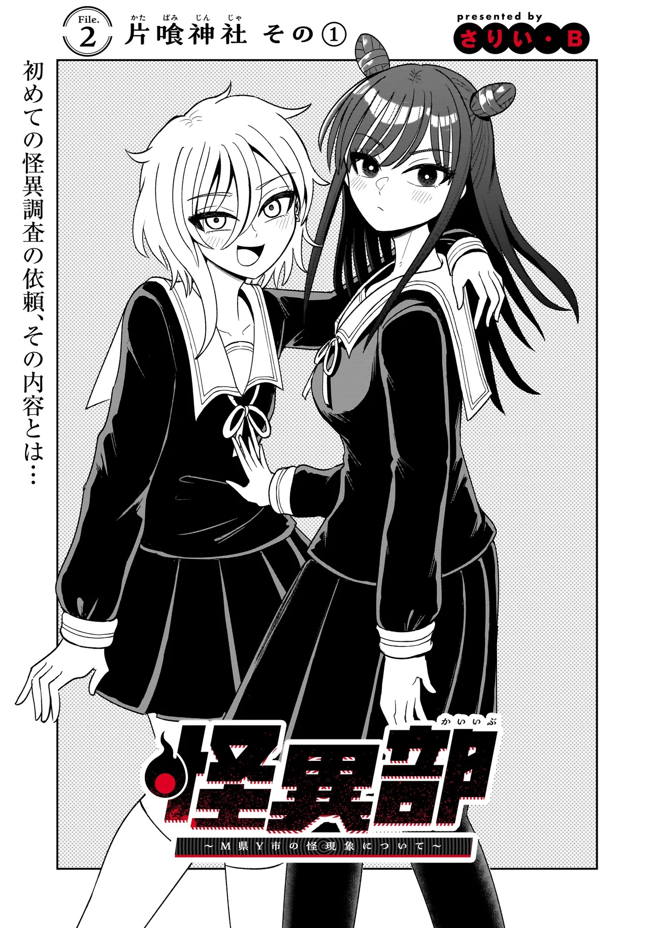 Kaiibu ~M-ken Y-shi no Kai Genshou ni Tsuite~ - Chapter 2 - Page 3
