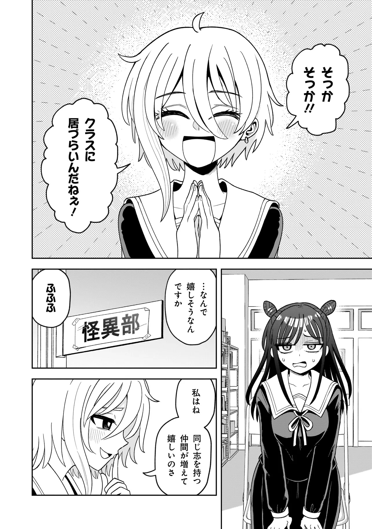 Kaiibu ~M-ken Y-shi no Kai Genshou ni Tsuite~ - Chapter 2 - Page 4
